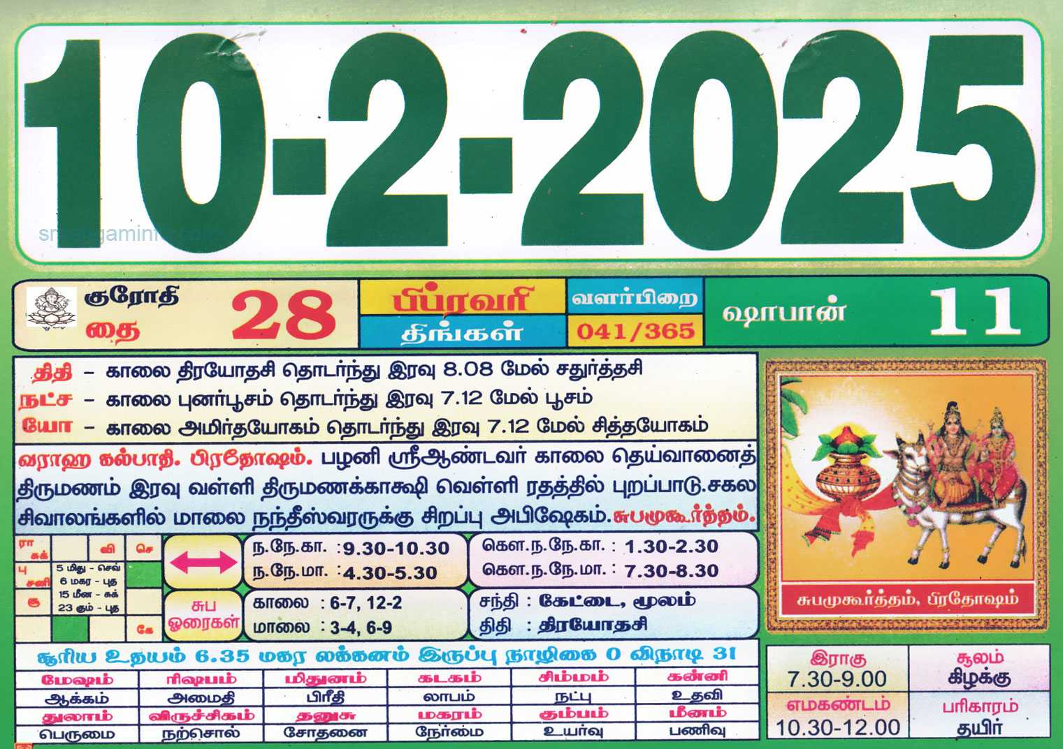 Tamil daily Calendar, Tamil Calendar