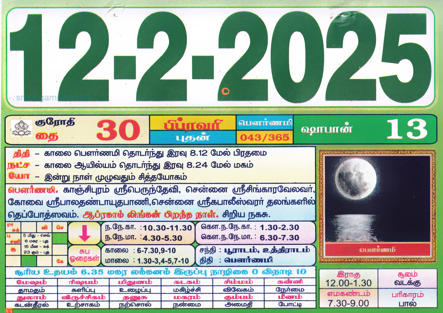 Tamil daily Calendar, Tamil Calendar