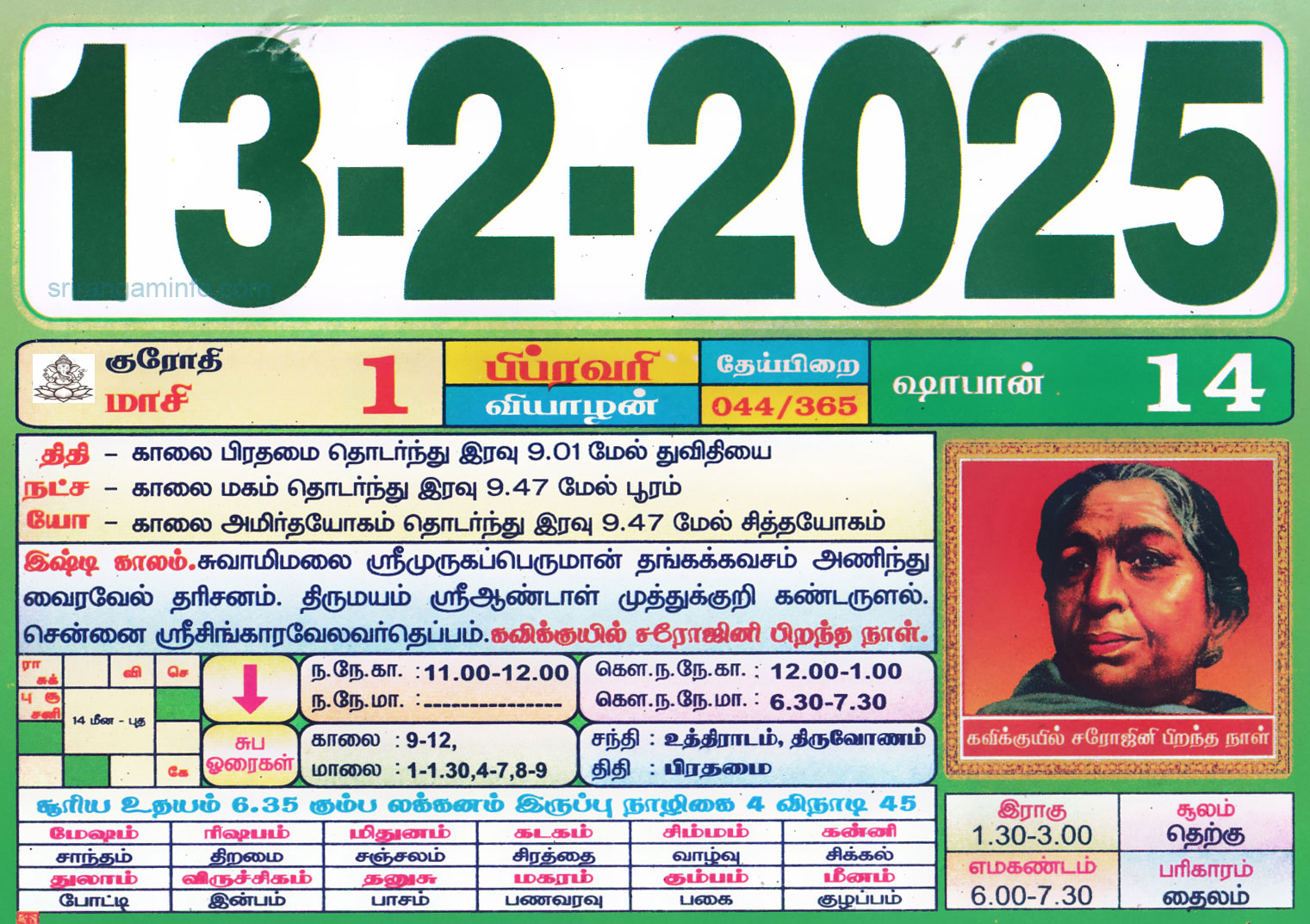 Tamil daily Calendar, Tamil Calendar