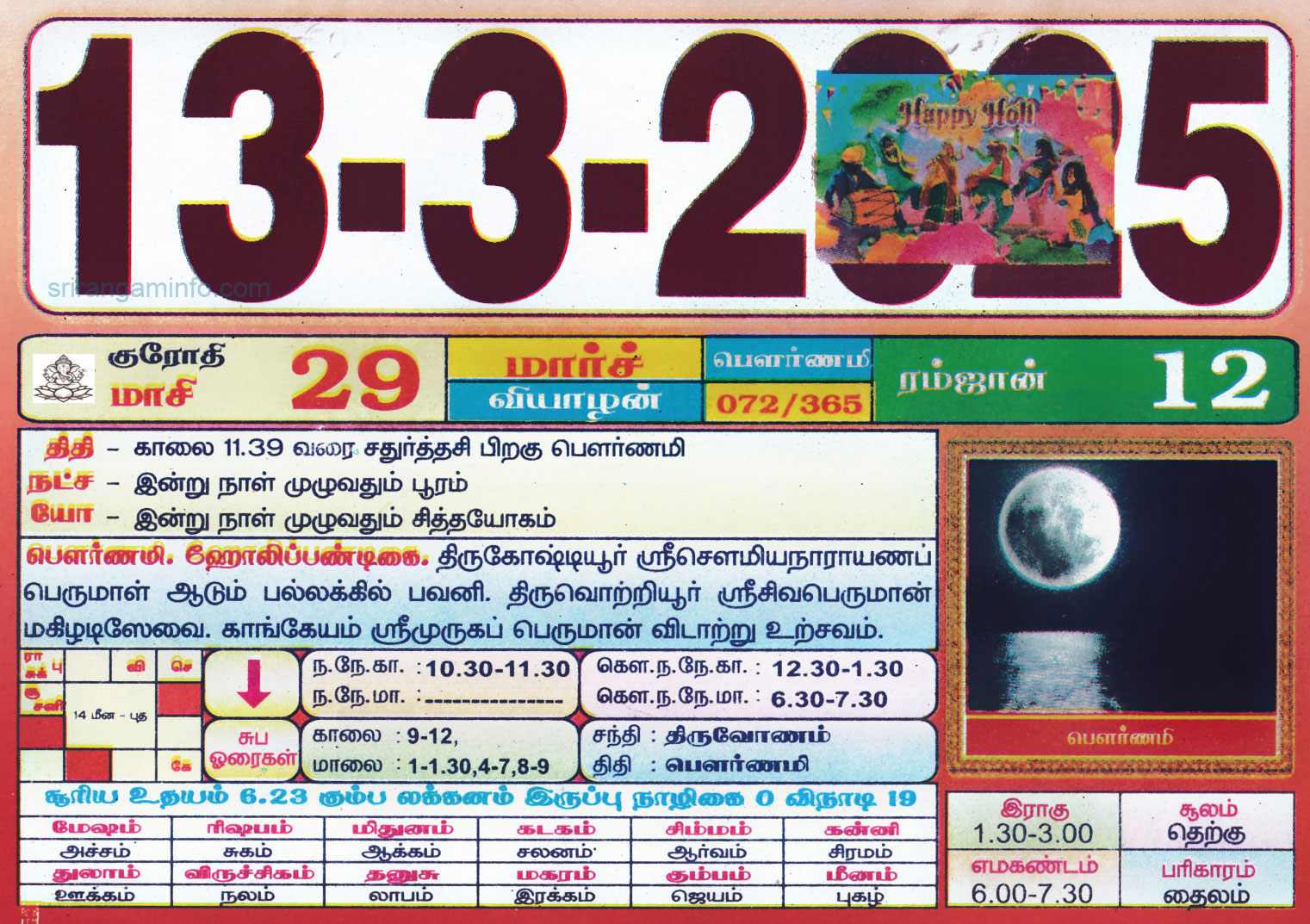Tamil daily Calendar, Tamil Calendar