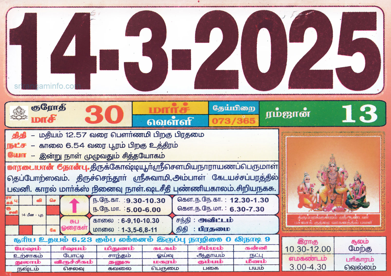 Tamil daily Calendar, Tamil Calendar