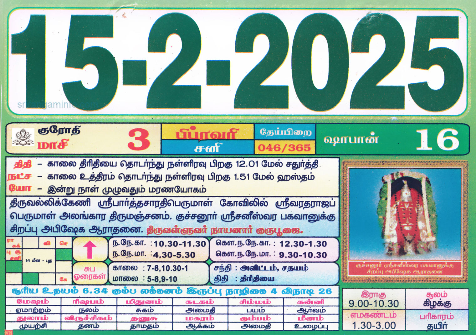 Tamil daily Calendar, Tamil Calendar