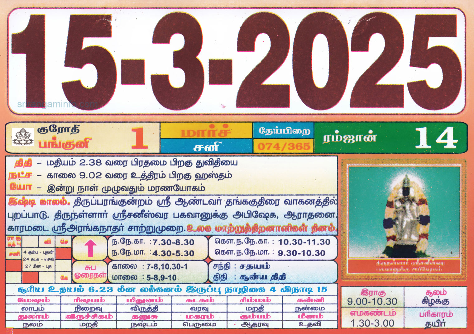 Tamil daily Calendar, Tamil Calendar