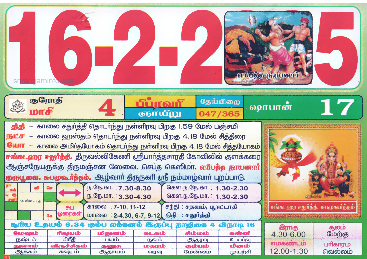 Tamil daily Calendar, Tamil Calendar
