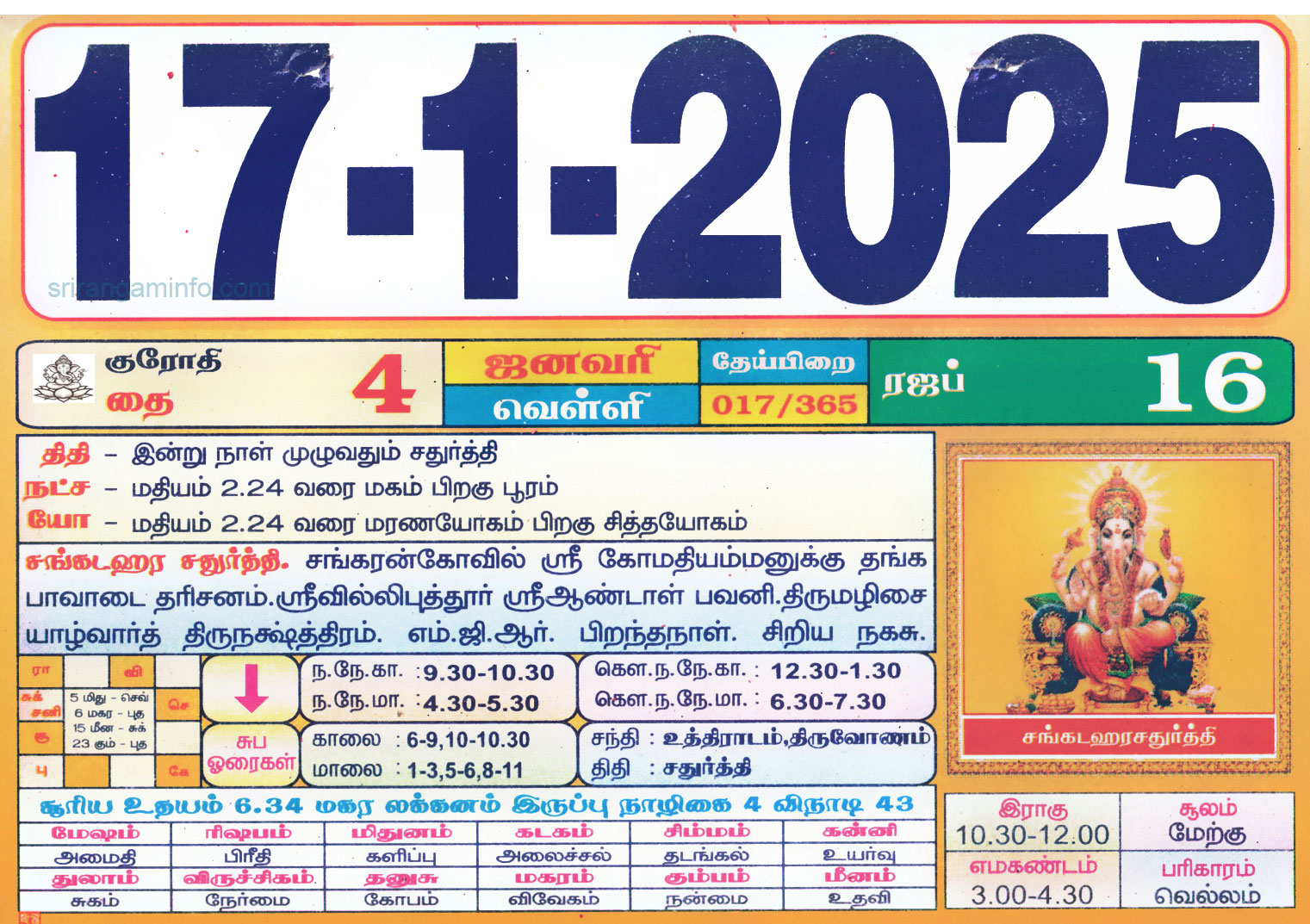 Tamil daily Calendar, Tamil Calendar