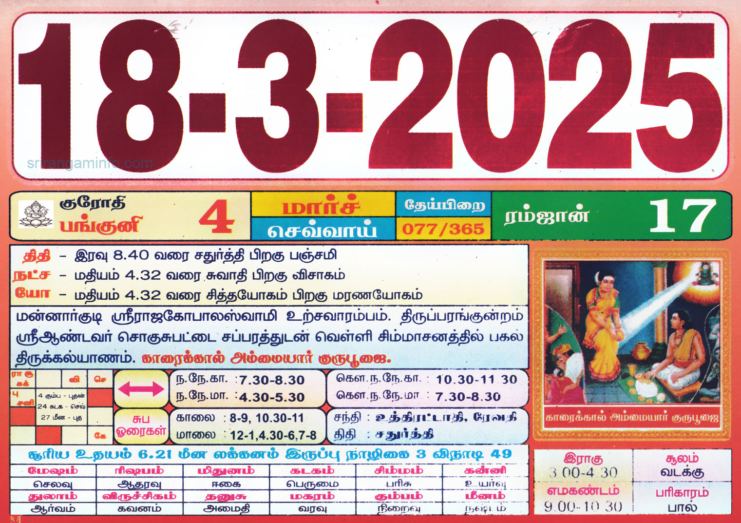 Tamil daily Calendar, Tamil Calendar
