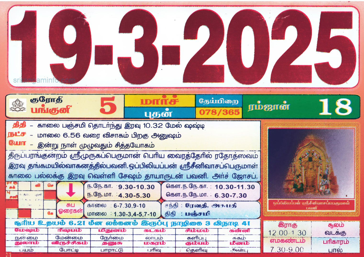 Tamil daily Calendar, Tamil Calendar