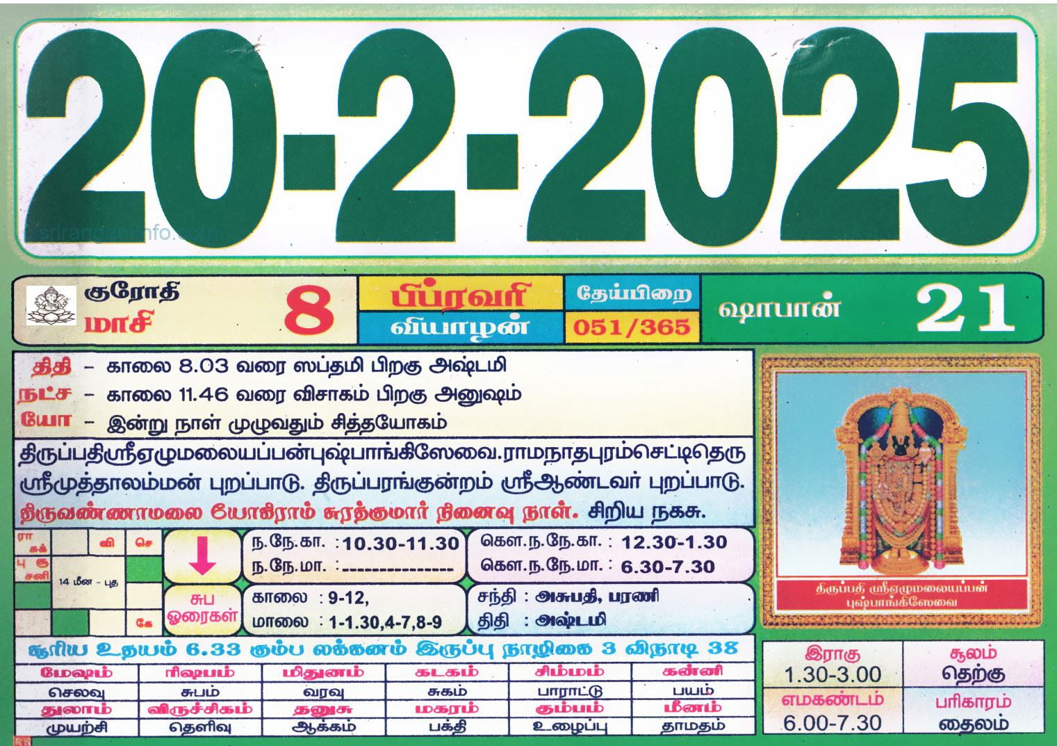 Tamil daily Calendar, Tamil Calendar