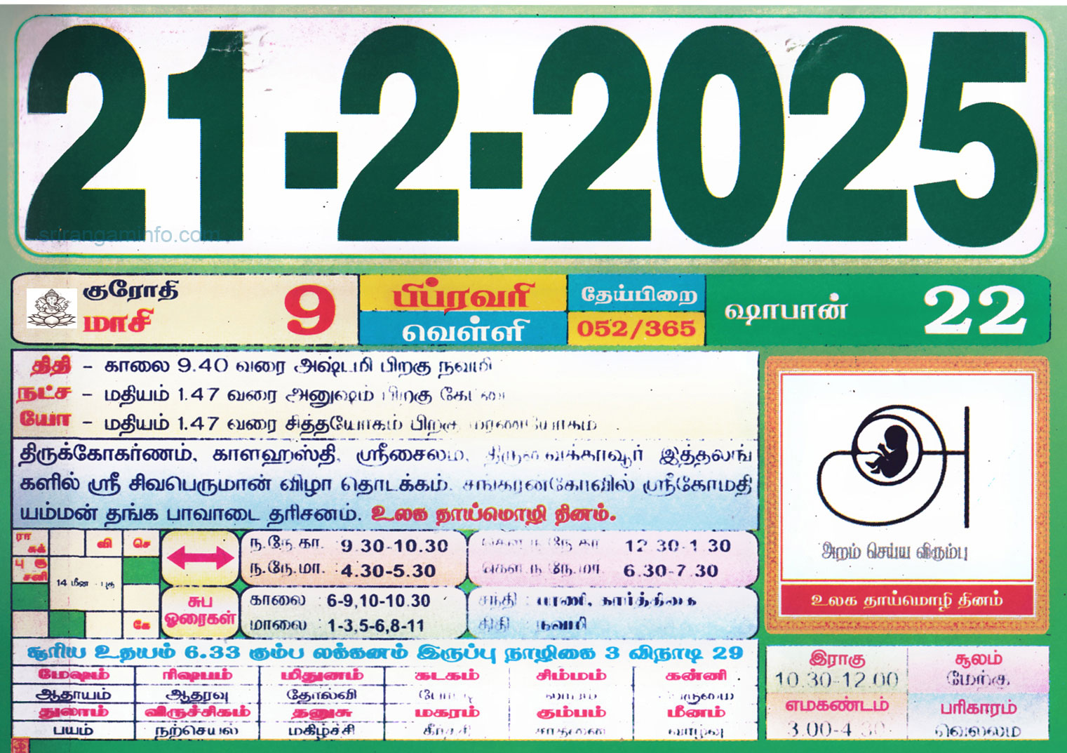 Tamil daily Calendar, Tamil Calendar
