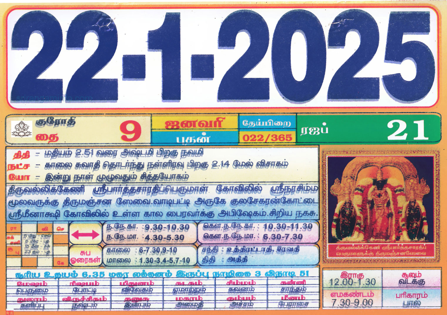 Tamil daily Calendar, Tamil Calendar
