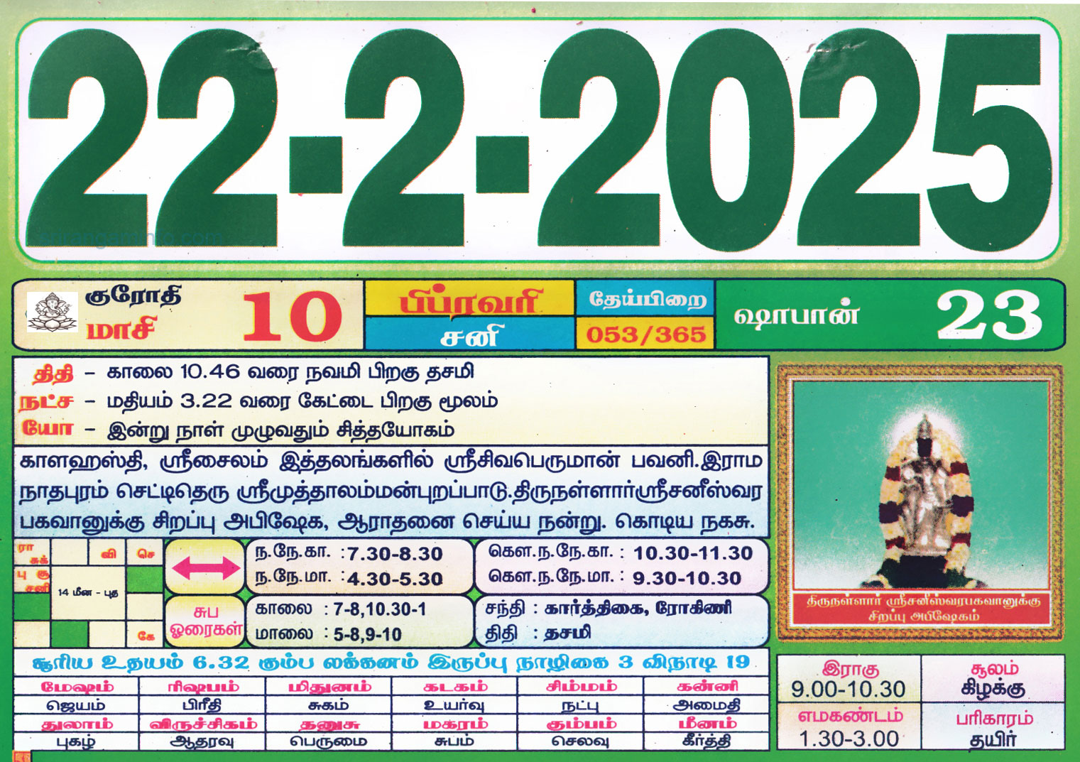 Tamil daily Calendar, Tamil Calendar