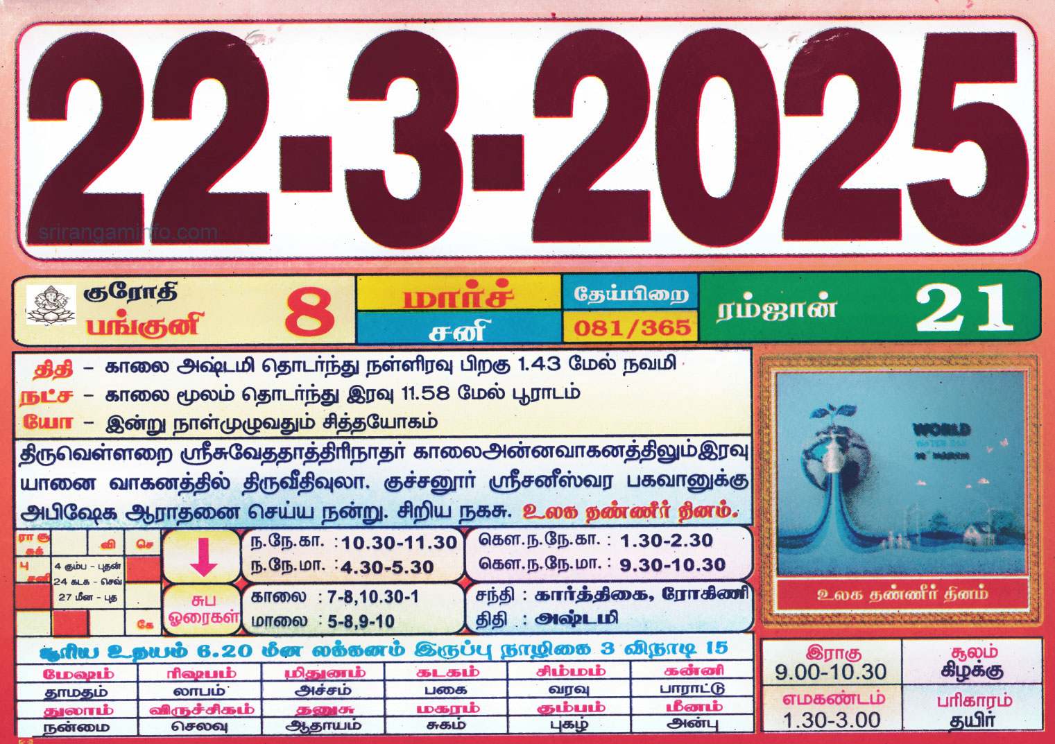 Tamil daily Calendar, Tamil Calendar