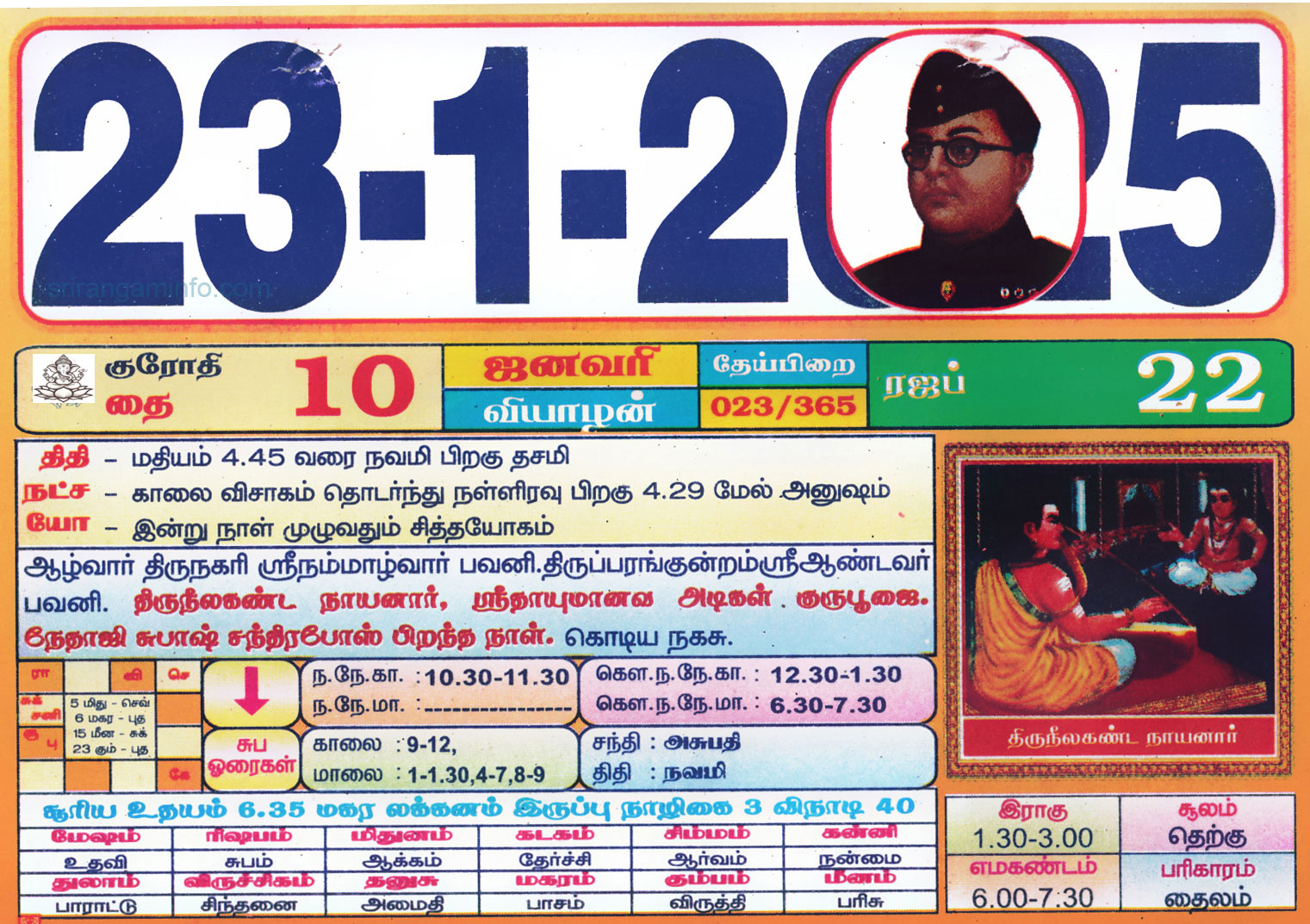 Tamil daily Calendar, Tamil Calendar
