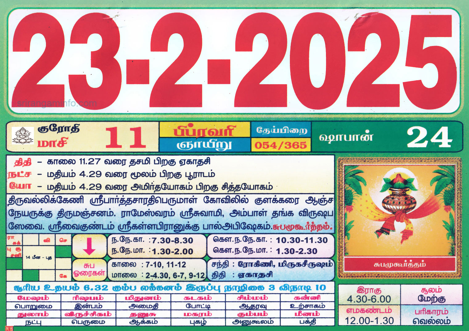 Tamil daily Calendar, Tamil Calendar