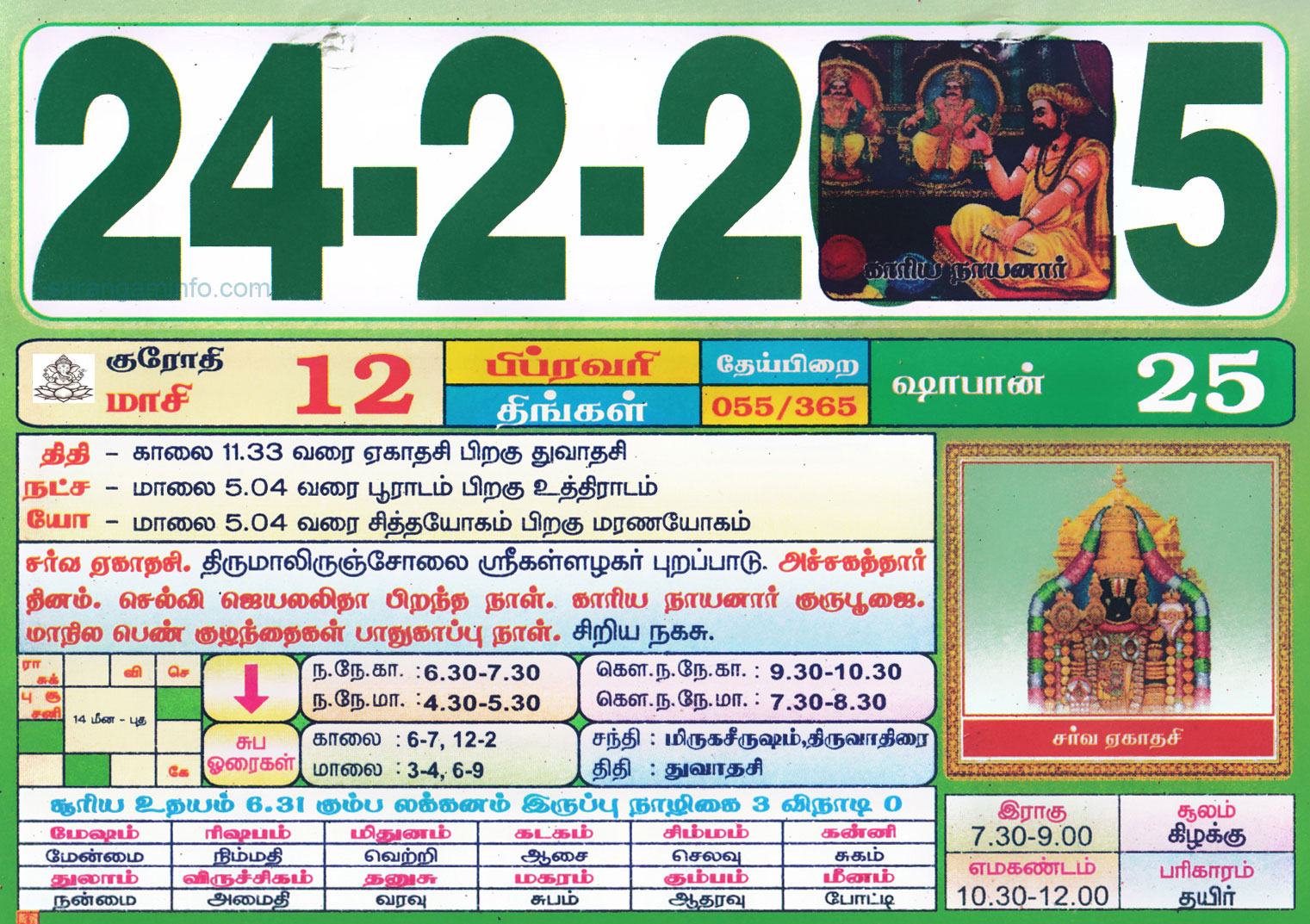 Tamil daily Calendar, Tamil Calendar