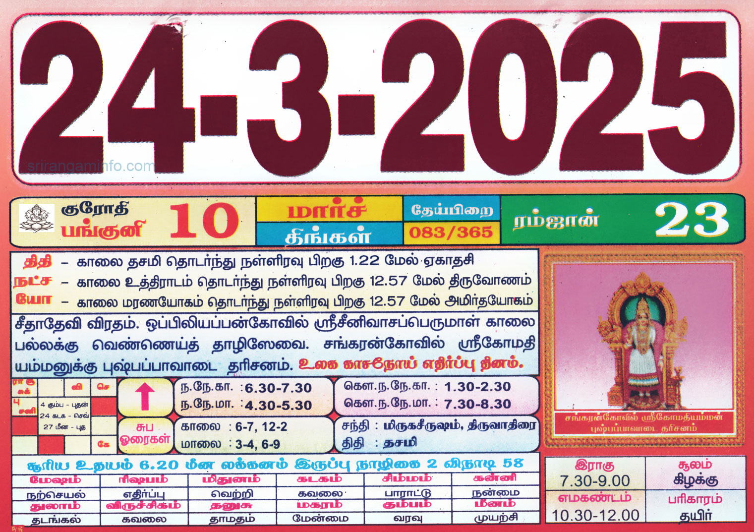 Tamil daily Calendar, Tamil Calendar