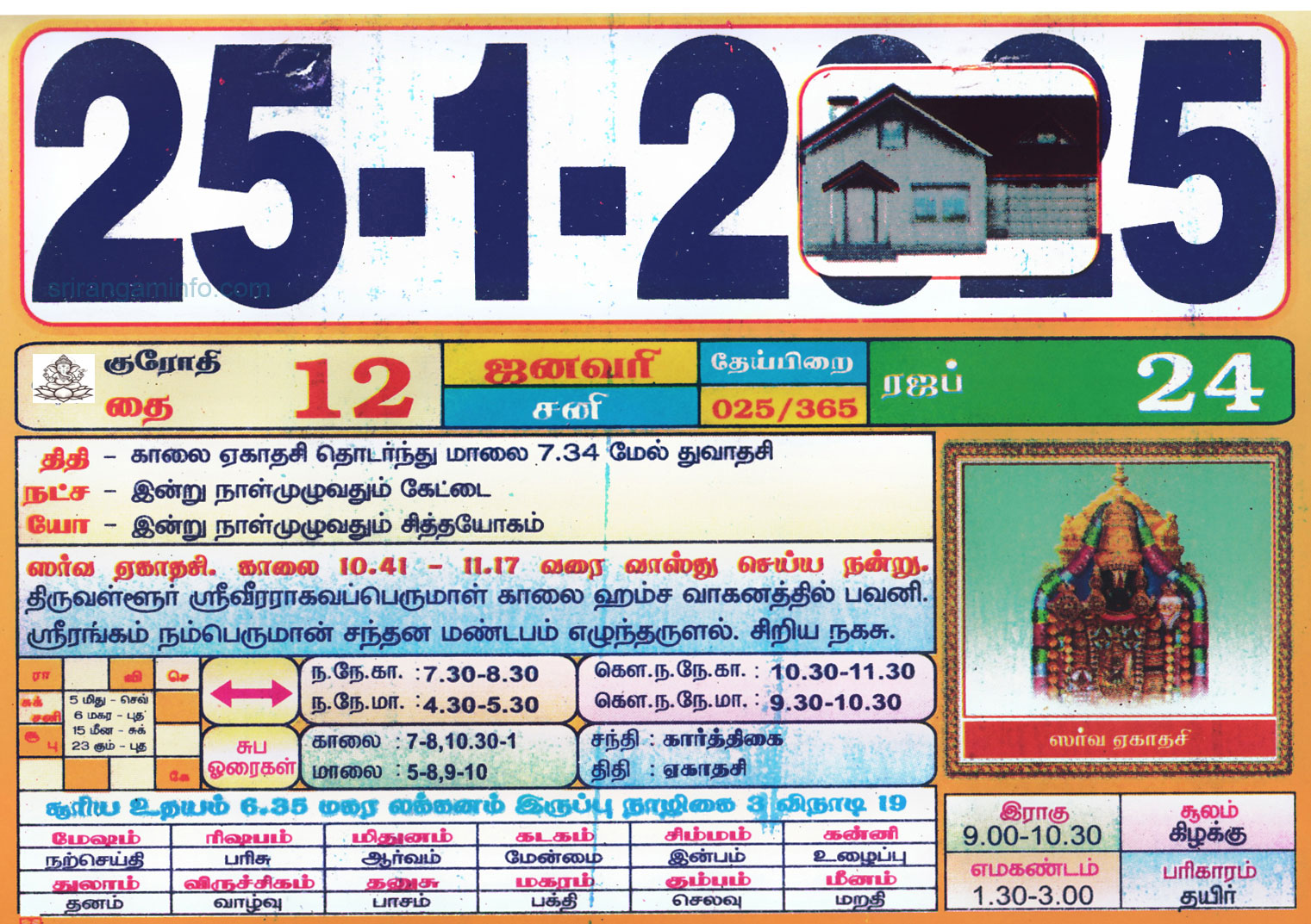 Tamil daily Calendar, Tamil Calendar