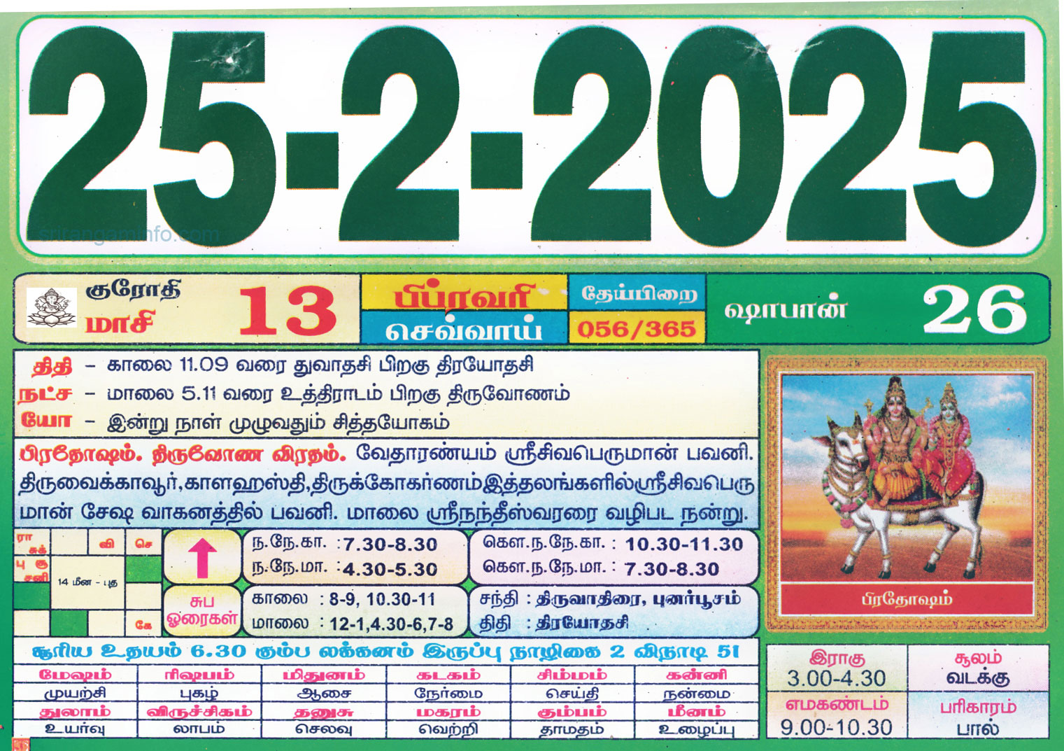 Tamil daily Calendar, Tamil Calendar