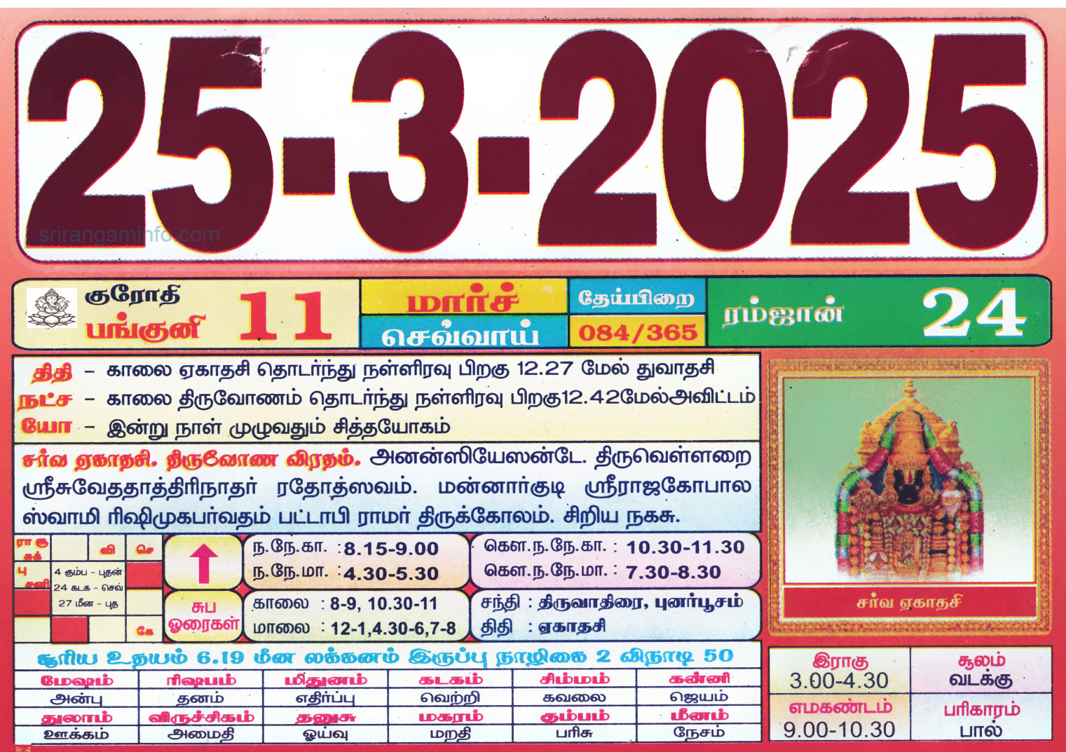 Tamil daily Calendar, Tamil Calendar