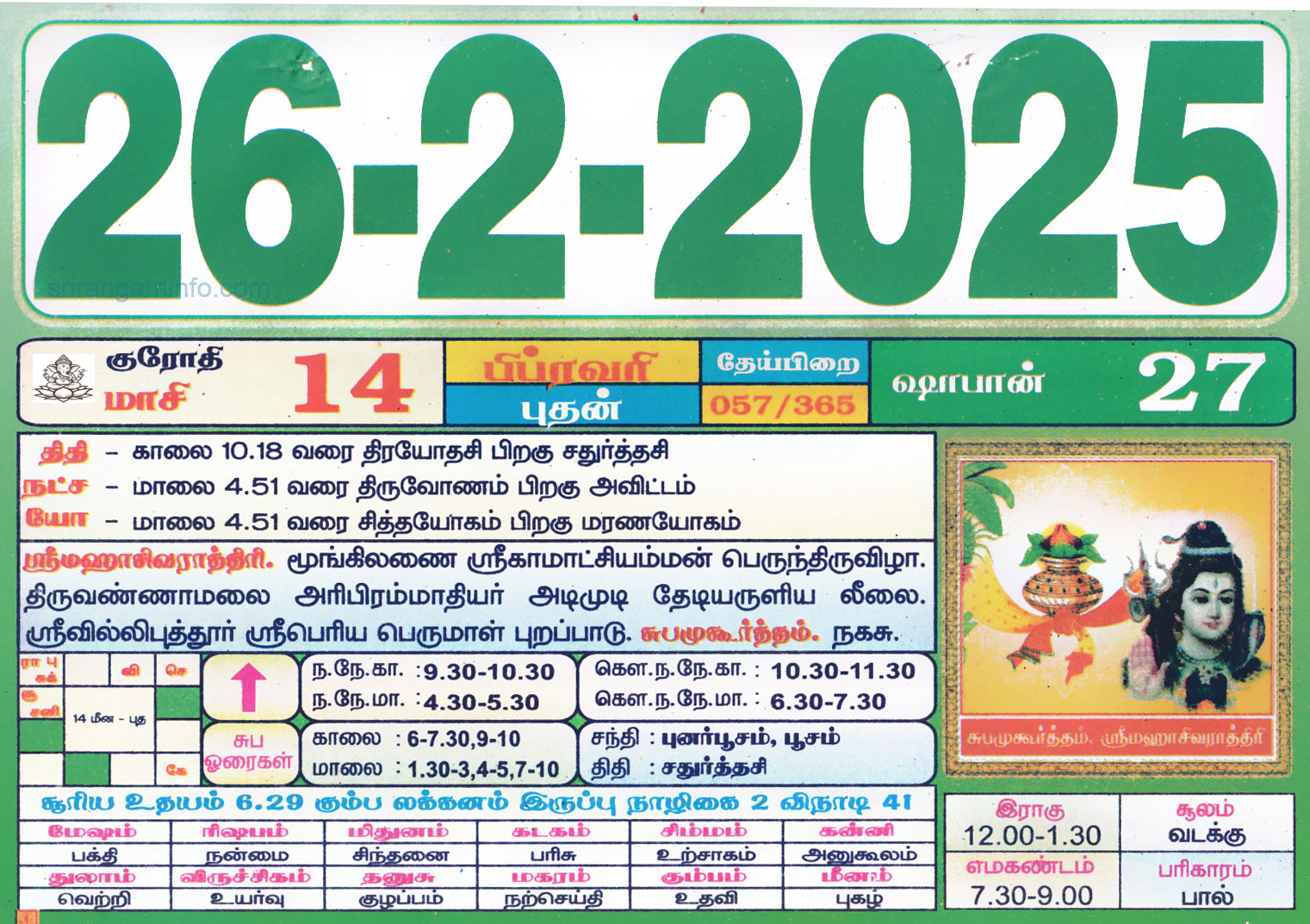 Tamil daily Calendar, Tamil Calendar
