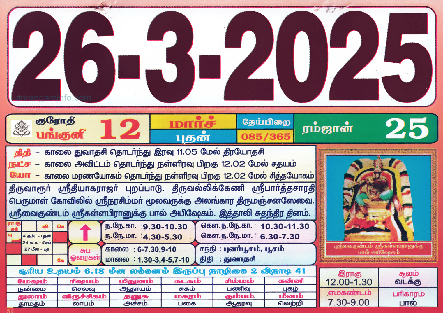 Tamil daily Calendar, Tamil Calendar