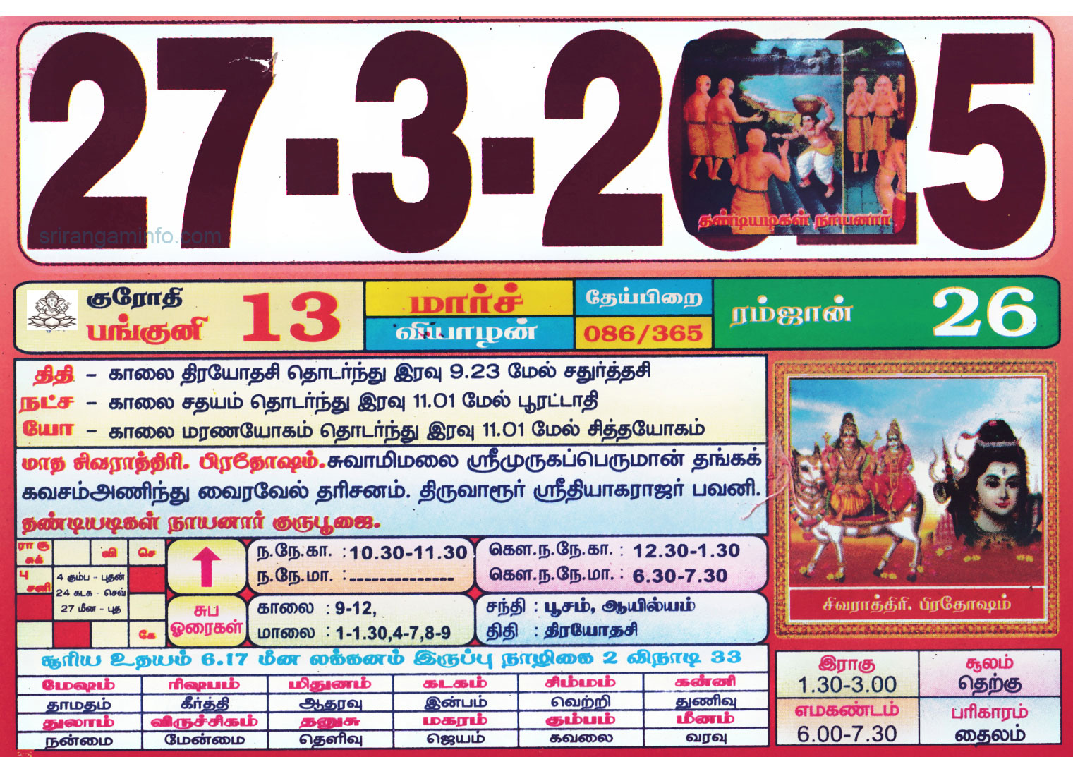 Tamil daily Calendar, Tamil Calendar