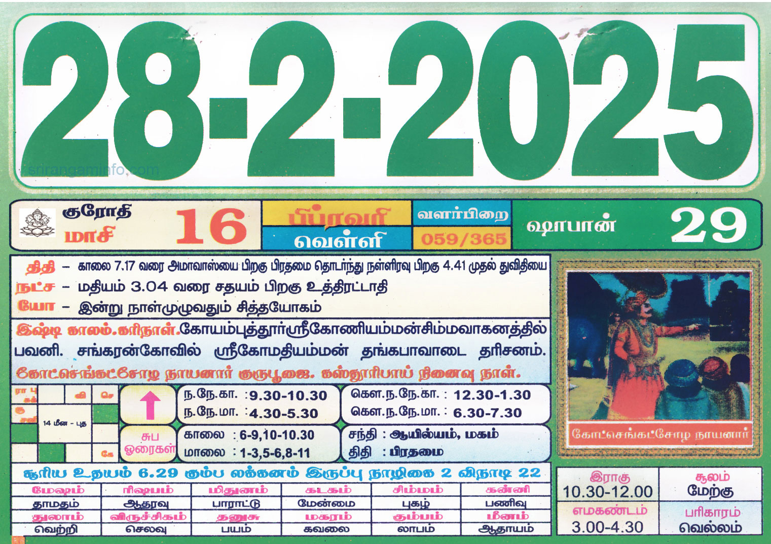 Tamil daily Calendar, Tamil Calendar