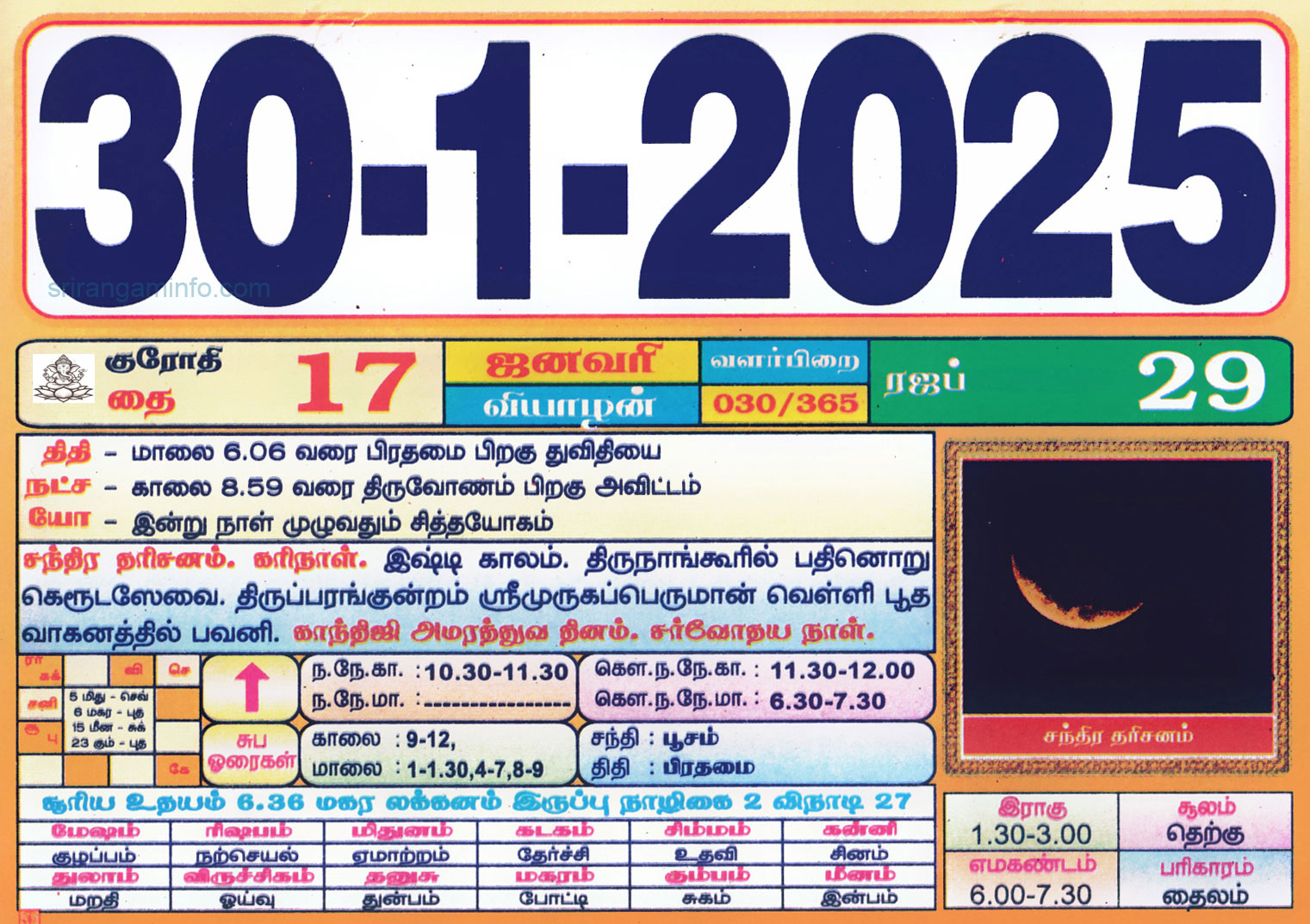 Tamil daily Calendar, Tamil Calendar