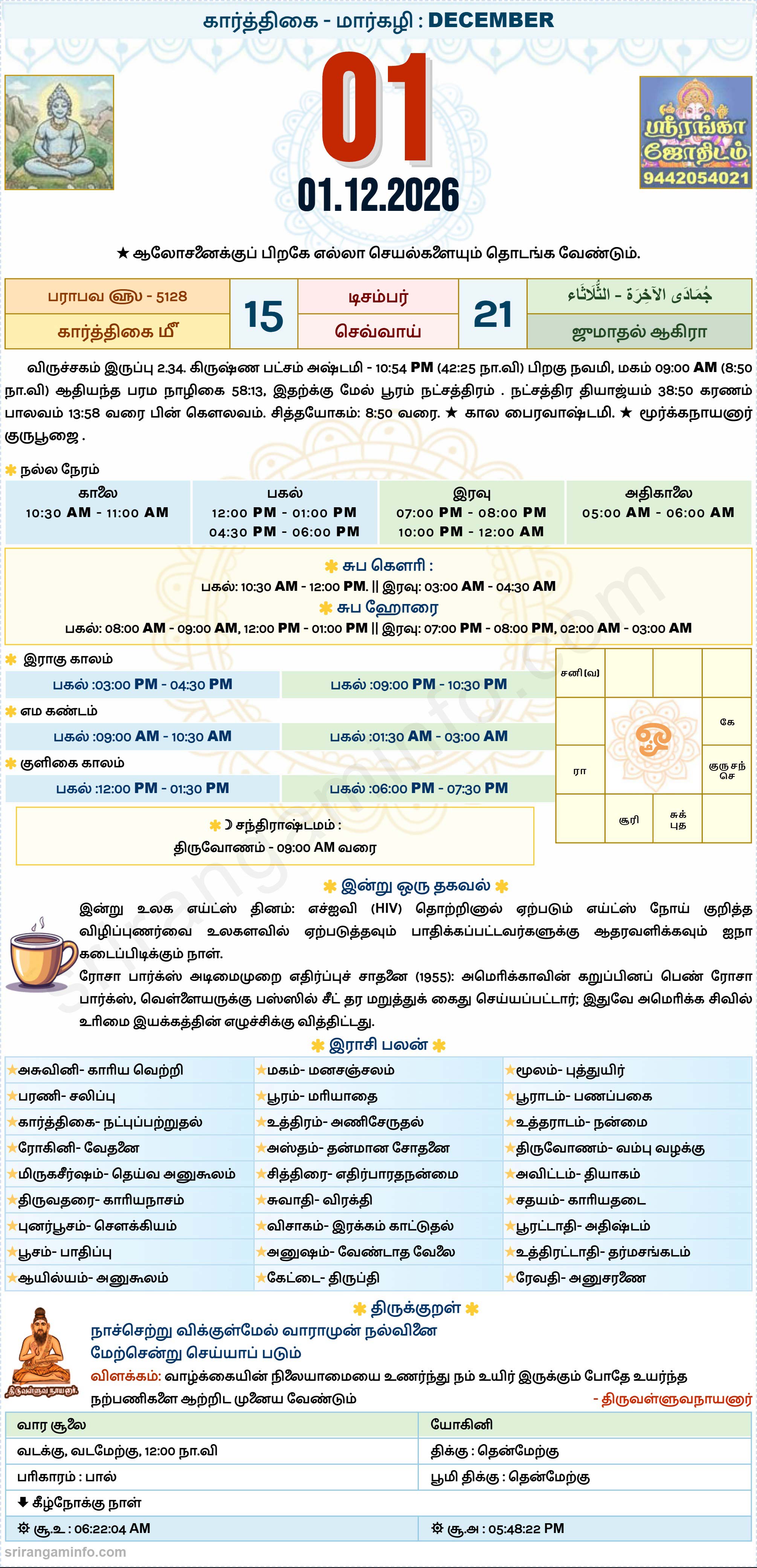 Tamil daily Calendar, Tamil Calendar