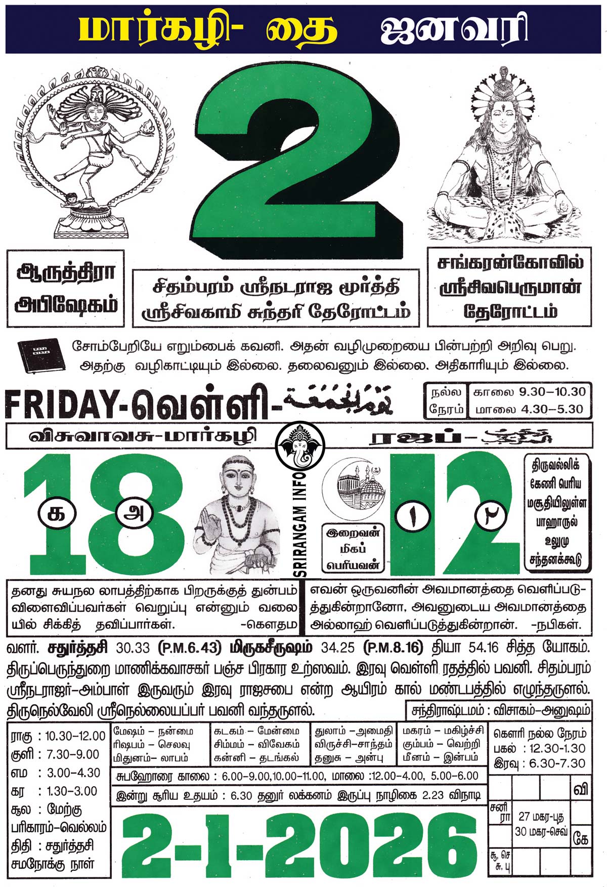 Tamil Daily Calendar 2026, Tamil Calendar 2026, Nalla Neram - தமிழ் ...