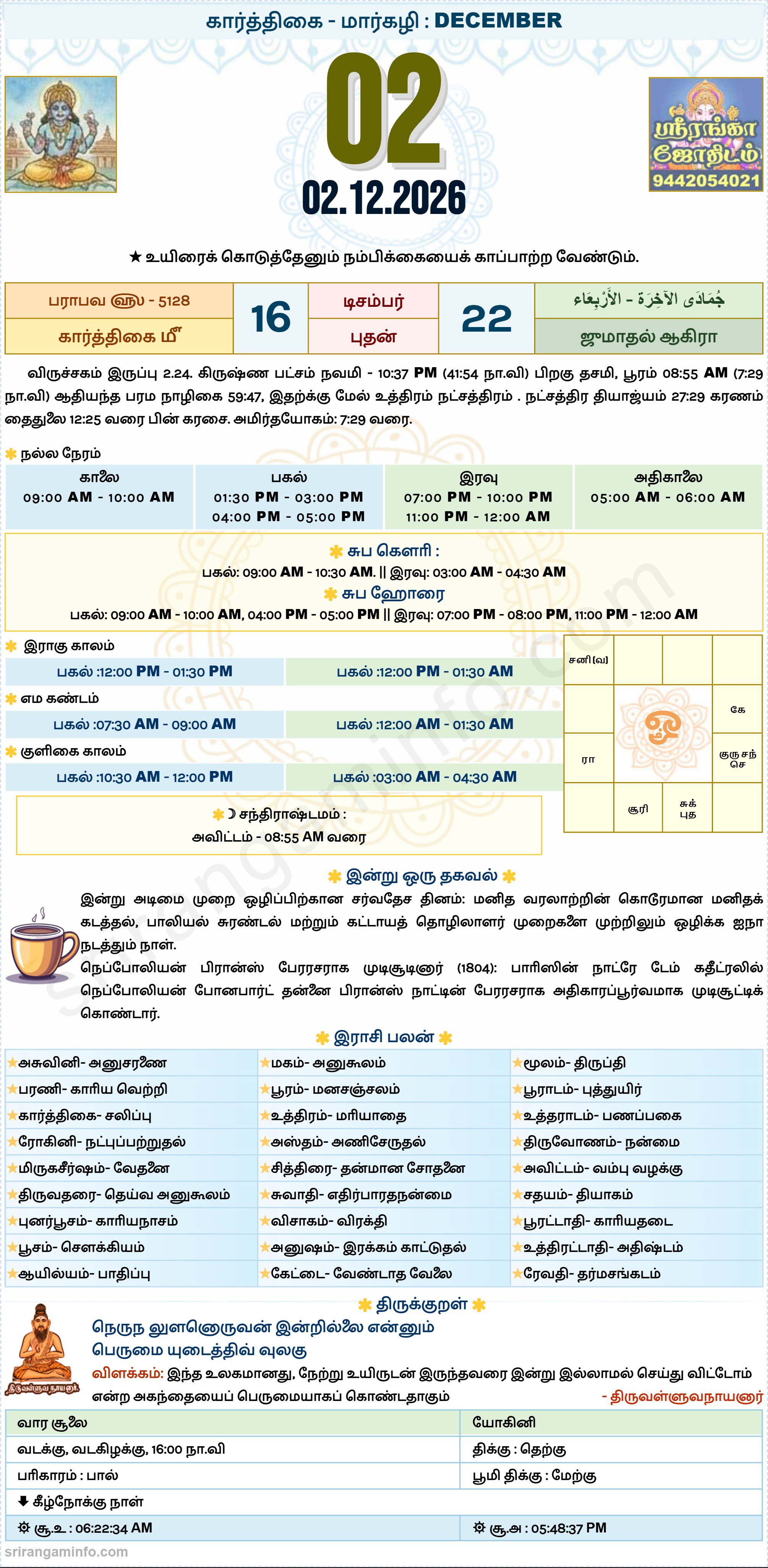 Tamil daily Calendar, Tamil Calendar
