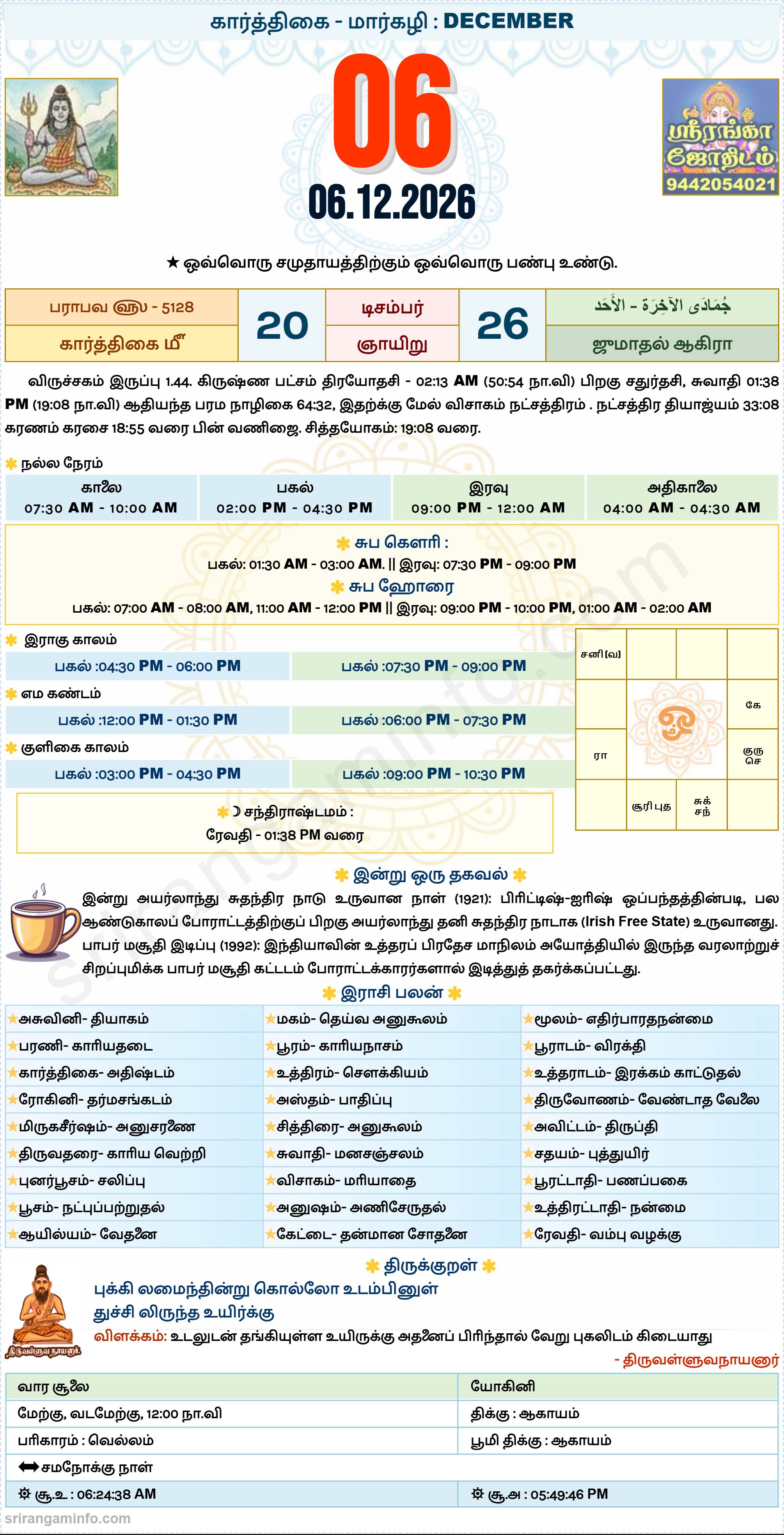 Tamil daily Calendar, Tamil Calendar