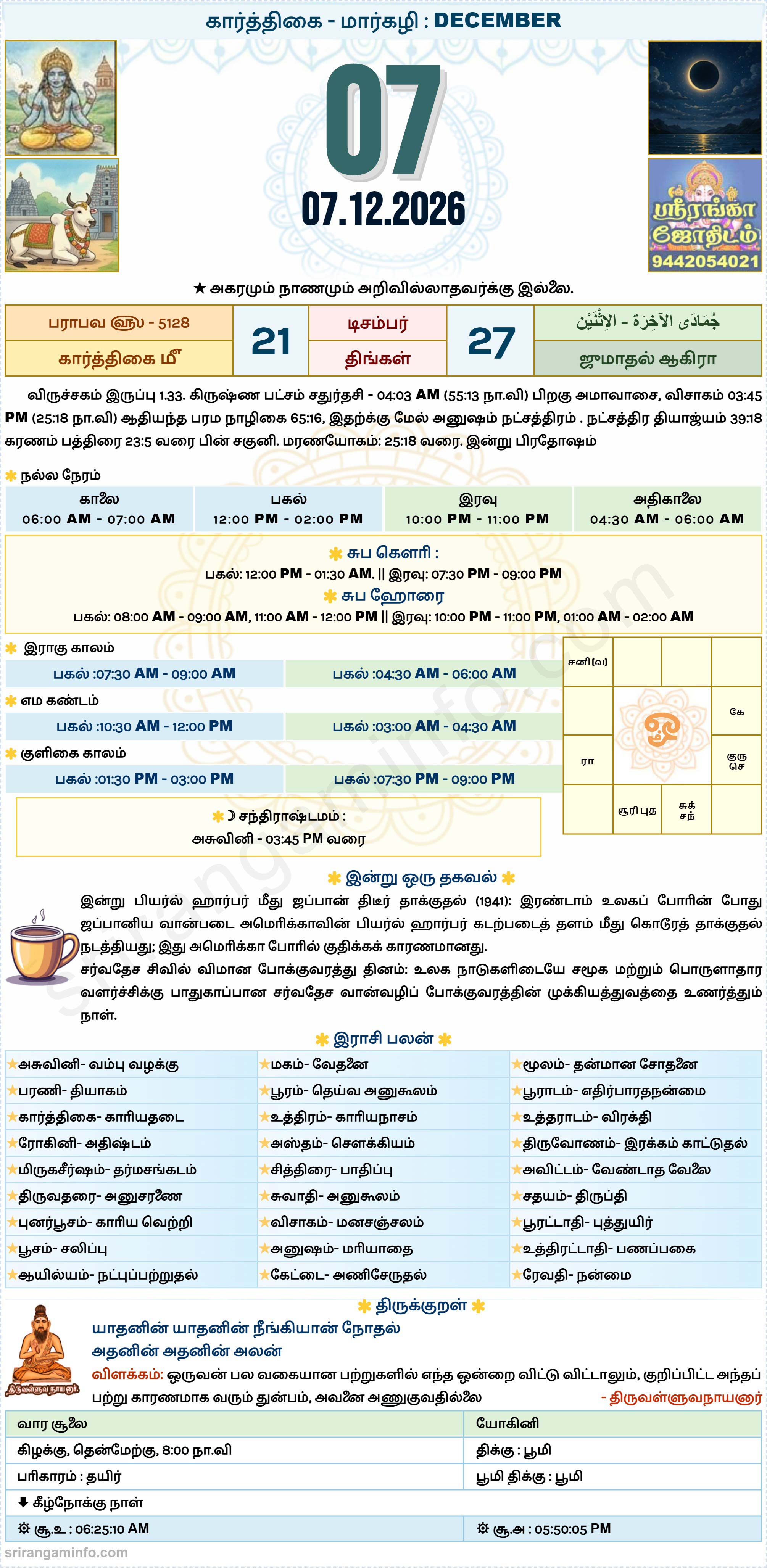 Tamil daily Calendar, Tamil Calendar