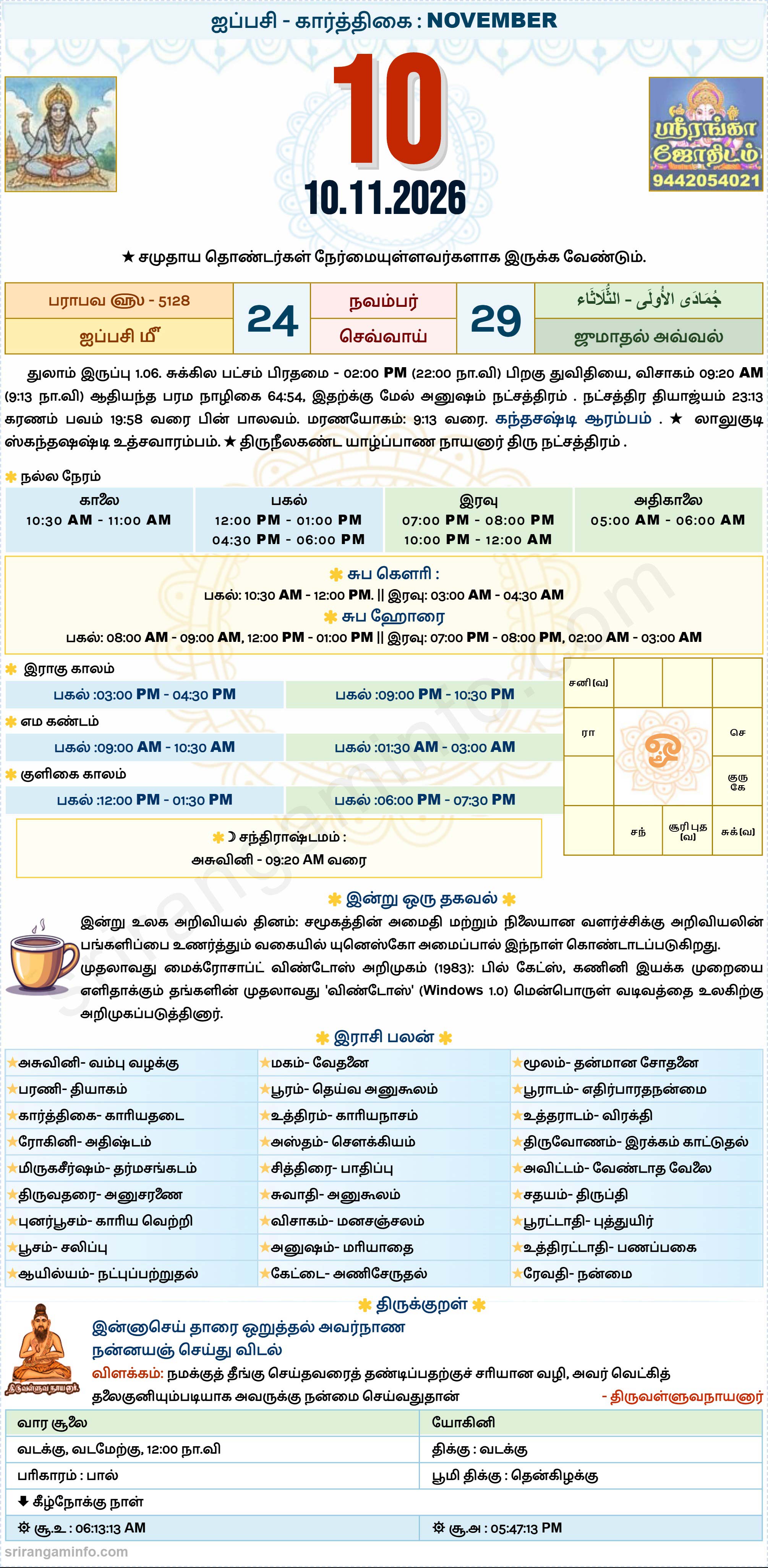 Tamil daily Calendar, Tamil Calendar
