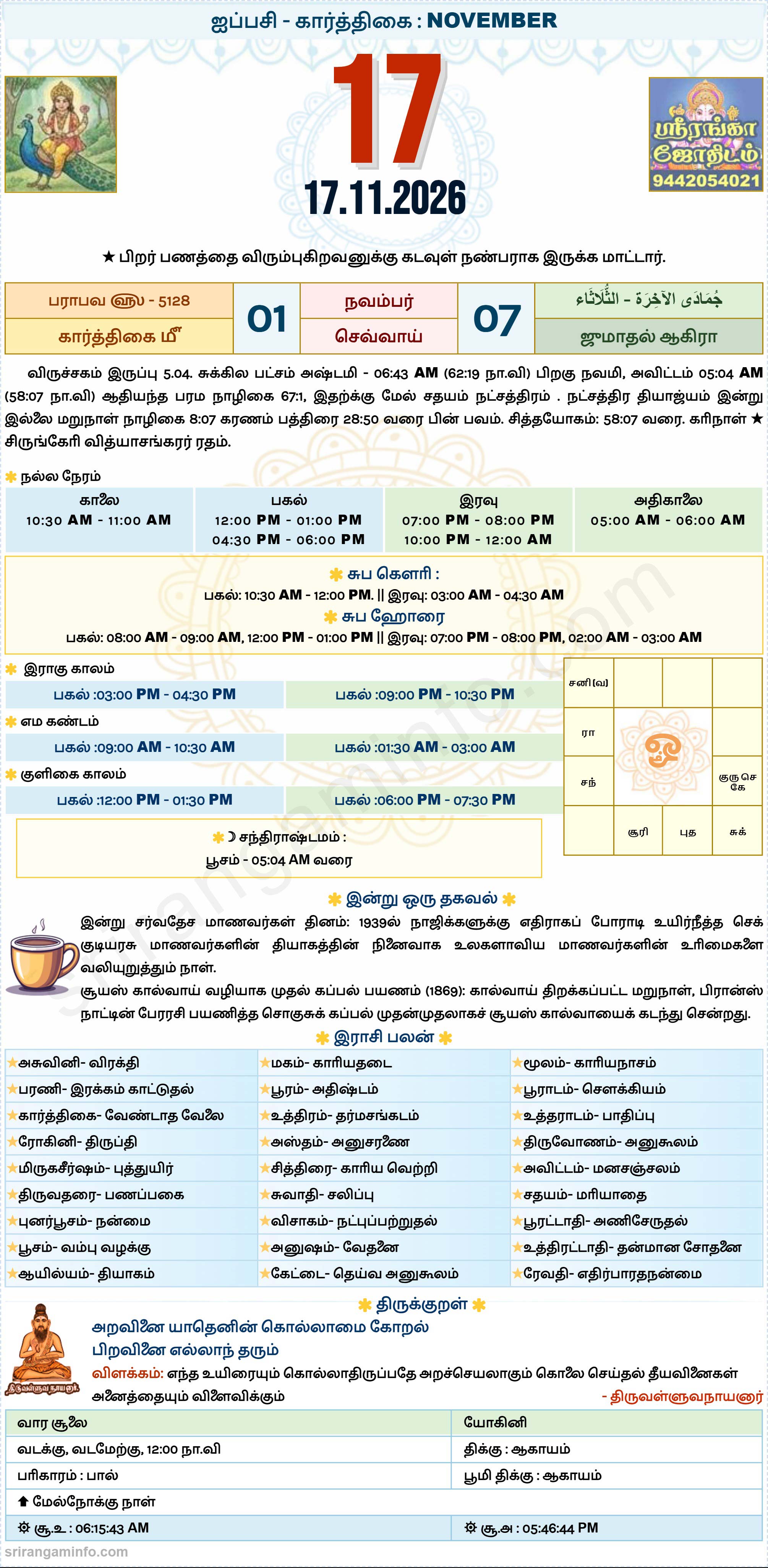 Tamil daily Calendar, Tamil Calendar