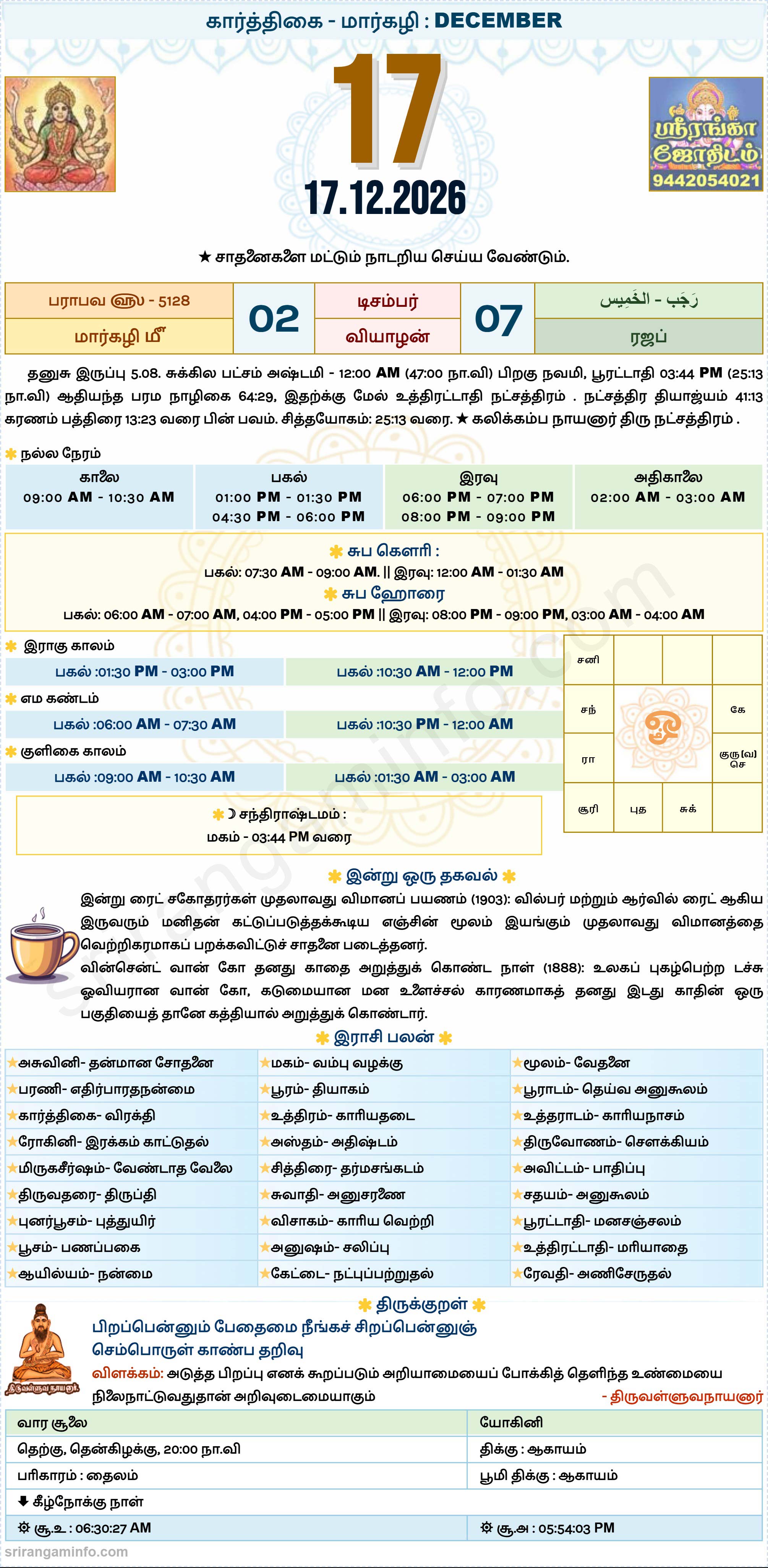 Tamil daily Calendar, Tamil Calendar