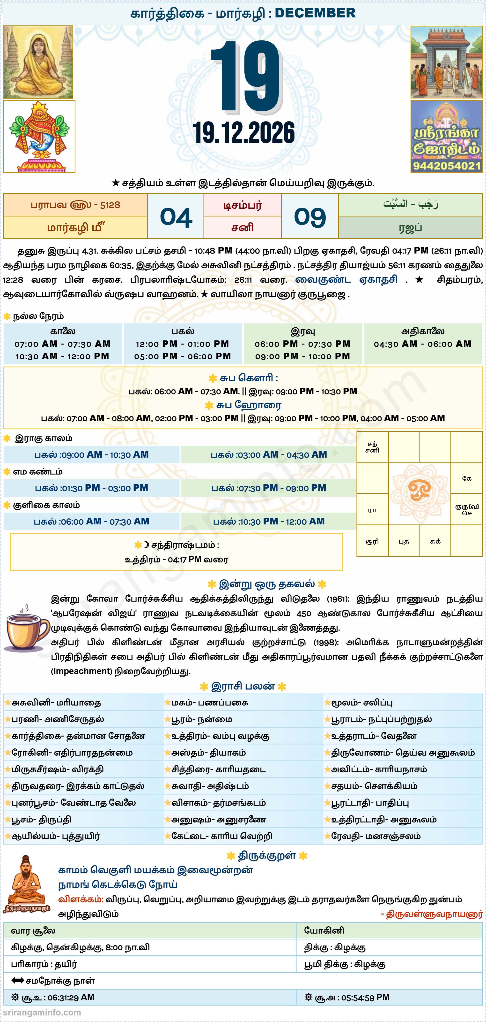 Tamil daily Calendar, Tamil Calendar