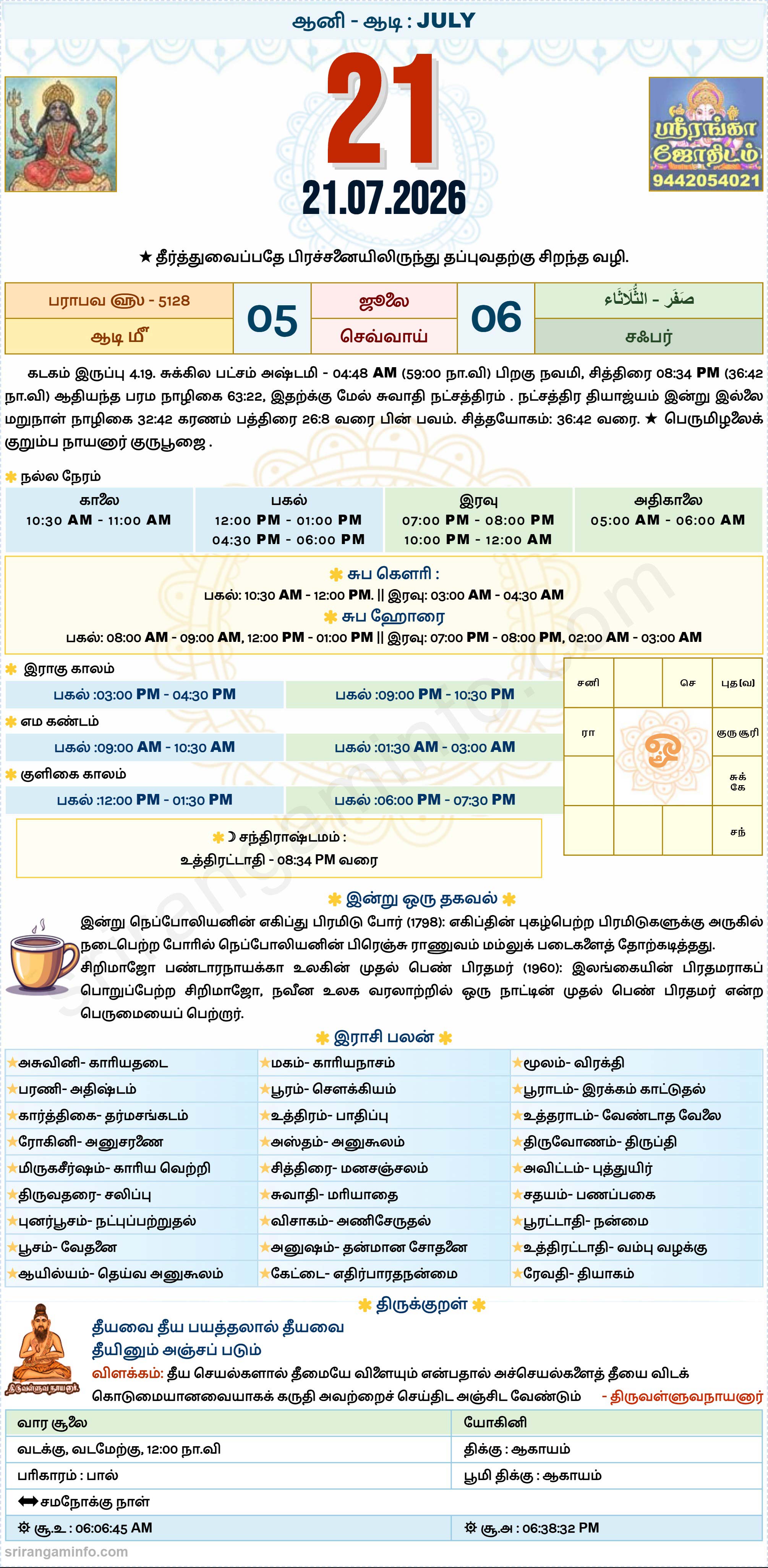 Tamil daily Calendar, Tamil Calendar