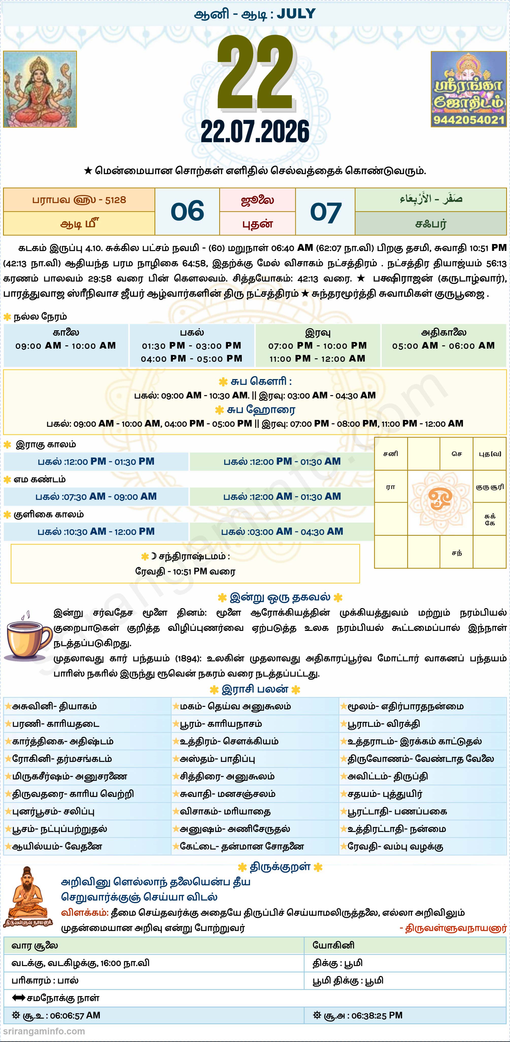 Tamil daily Calendar, Tamil Calendar