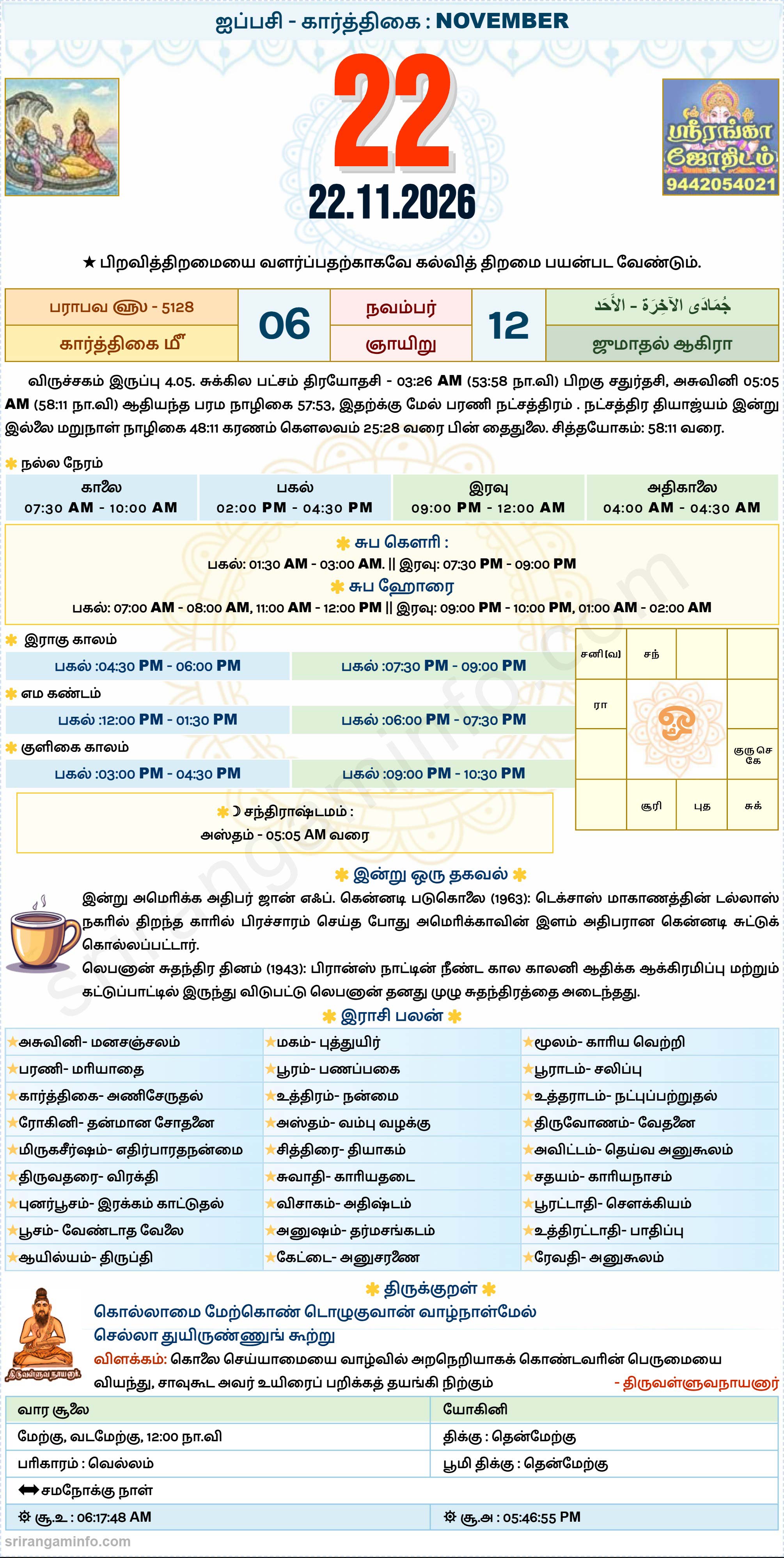 Tamil daily Calendar, Tamil Calendar