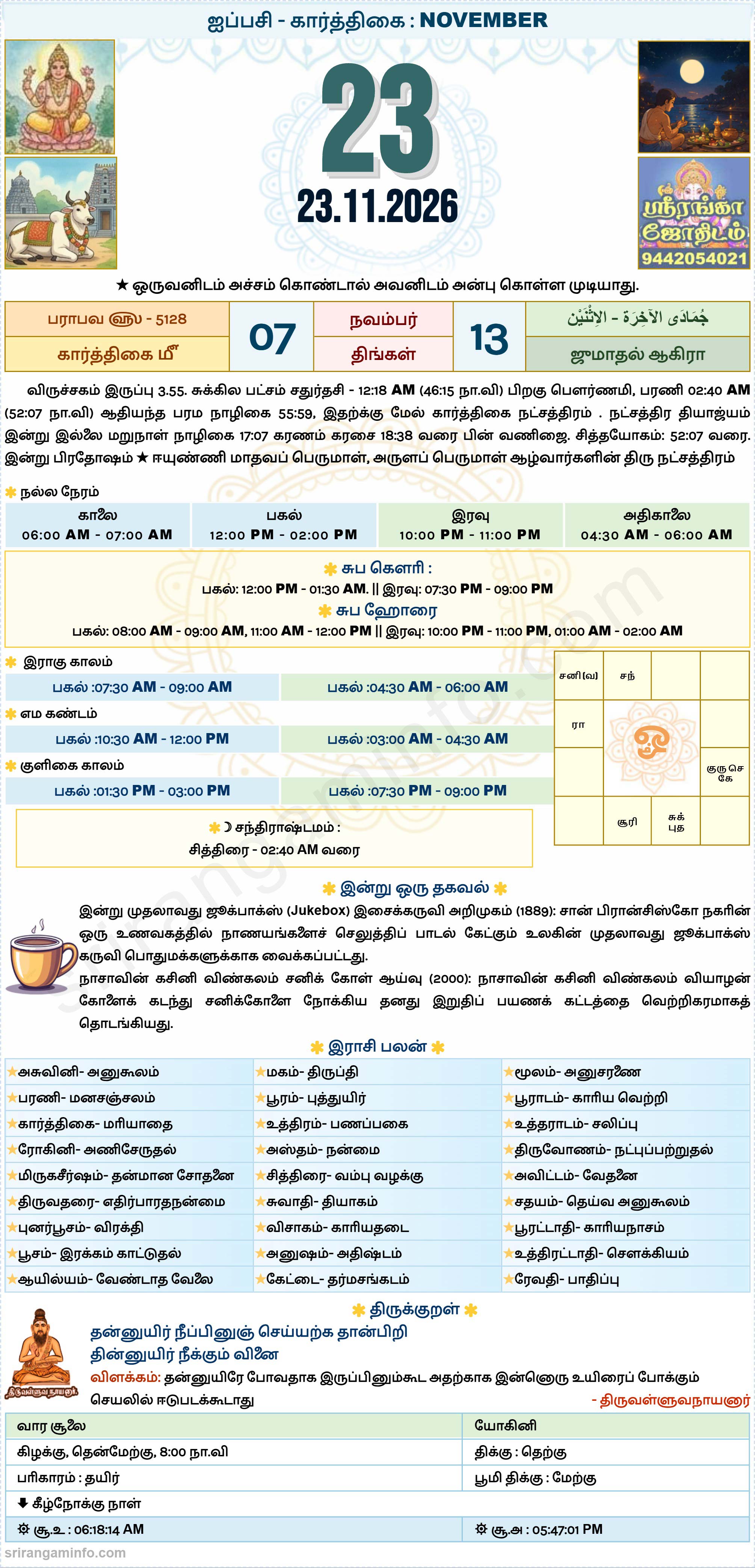 Tamil daily Calendar, Tamil Calendar