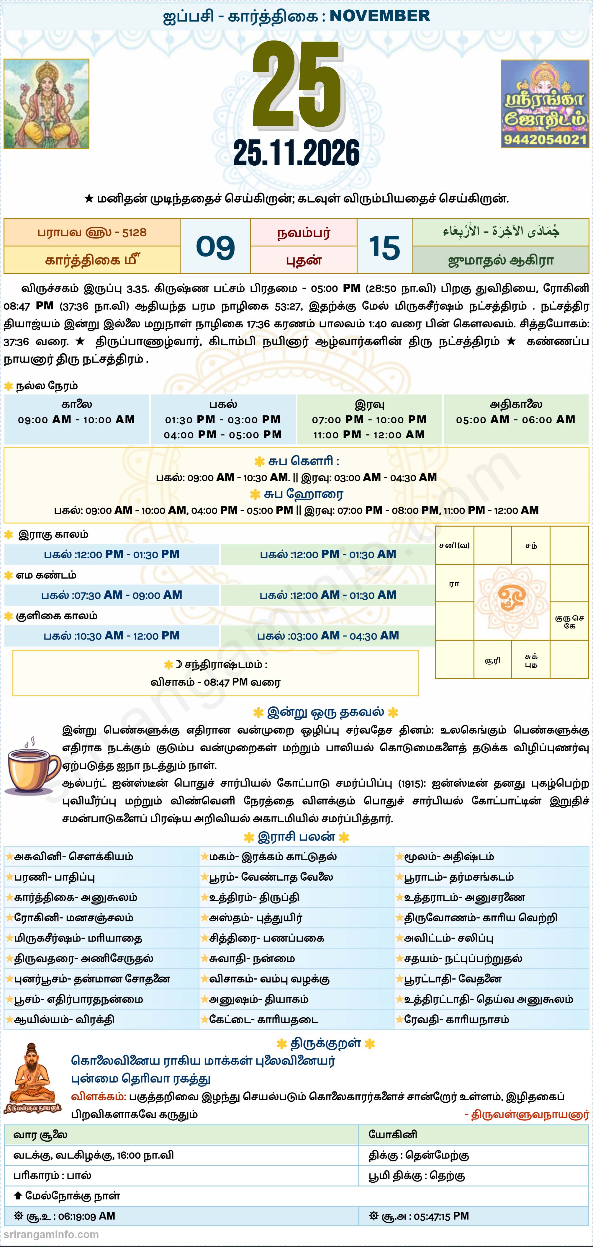 Tamil daily Calendar, Tamil Calendar