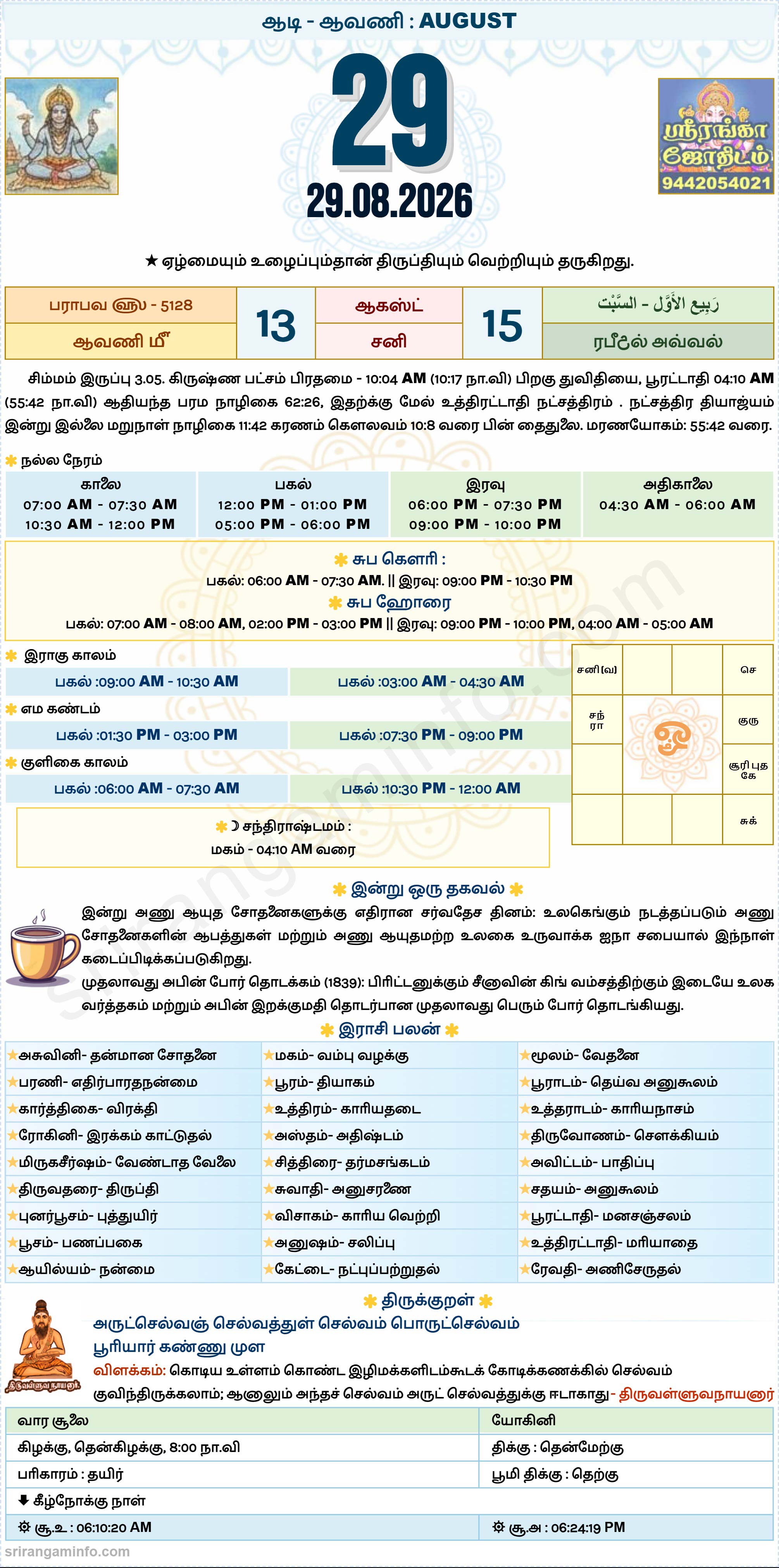 Tamil daily Calendar, Tamil Calendar