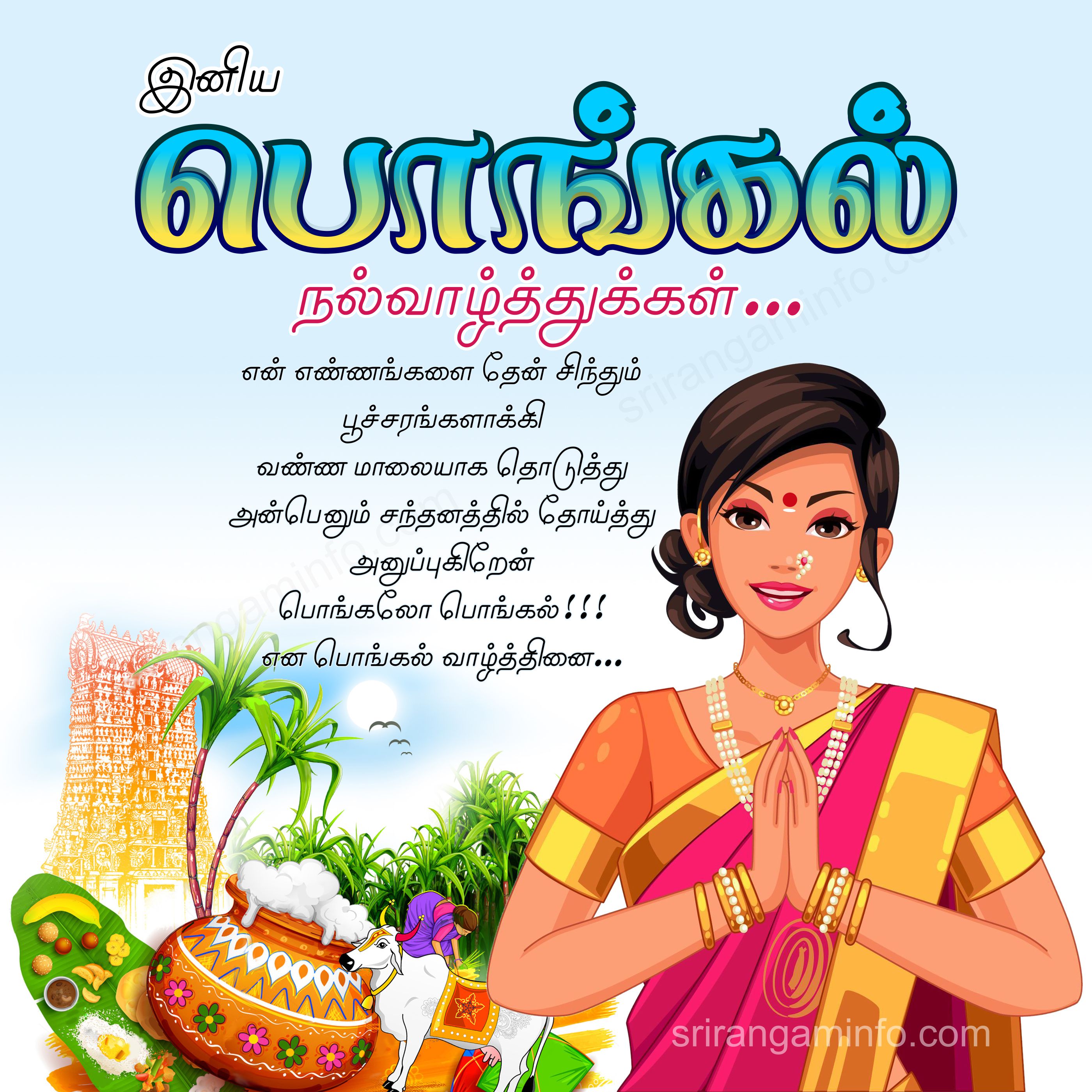 Pongal greetings in tamil kavithai